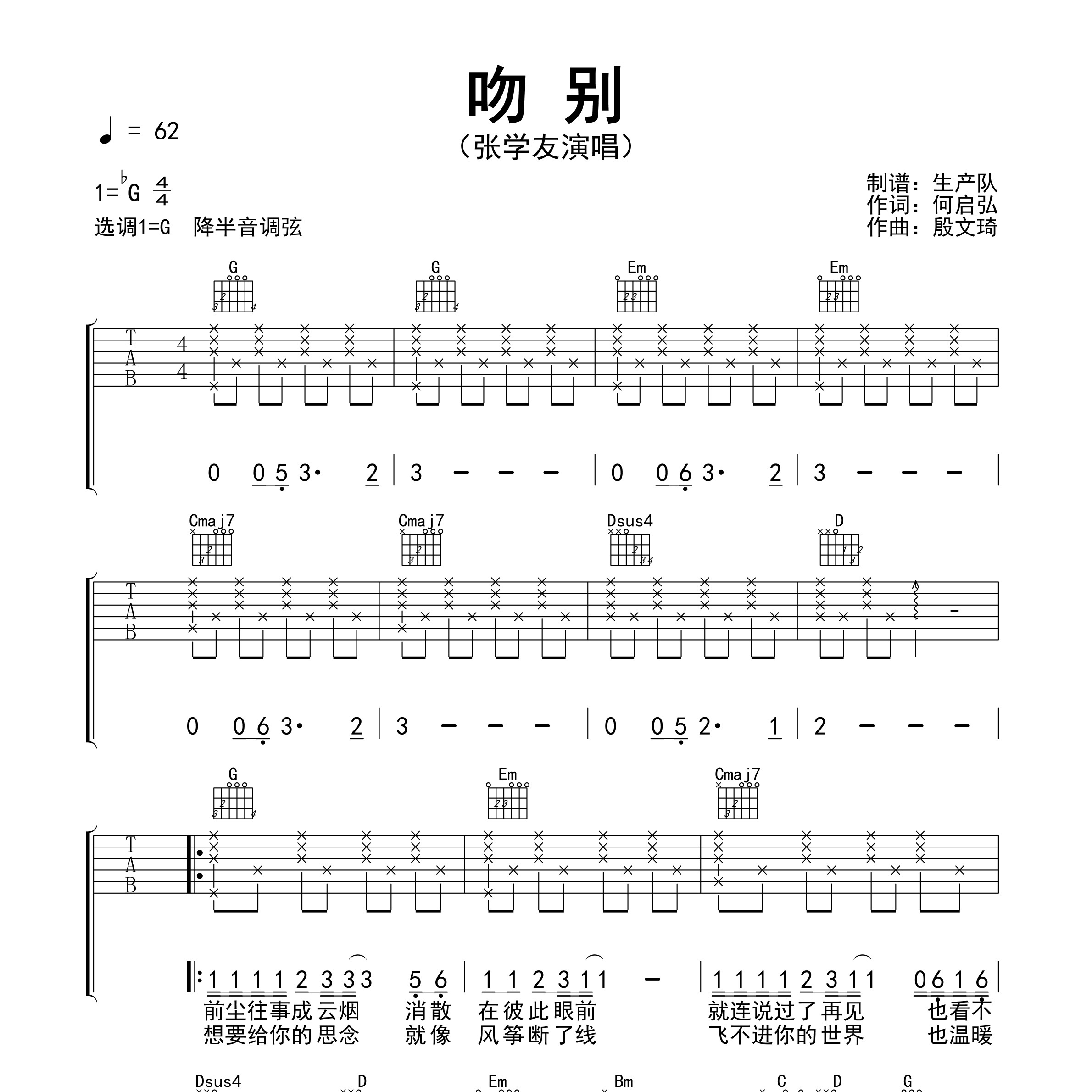 吻别吉他谱