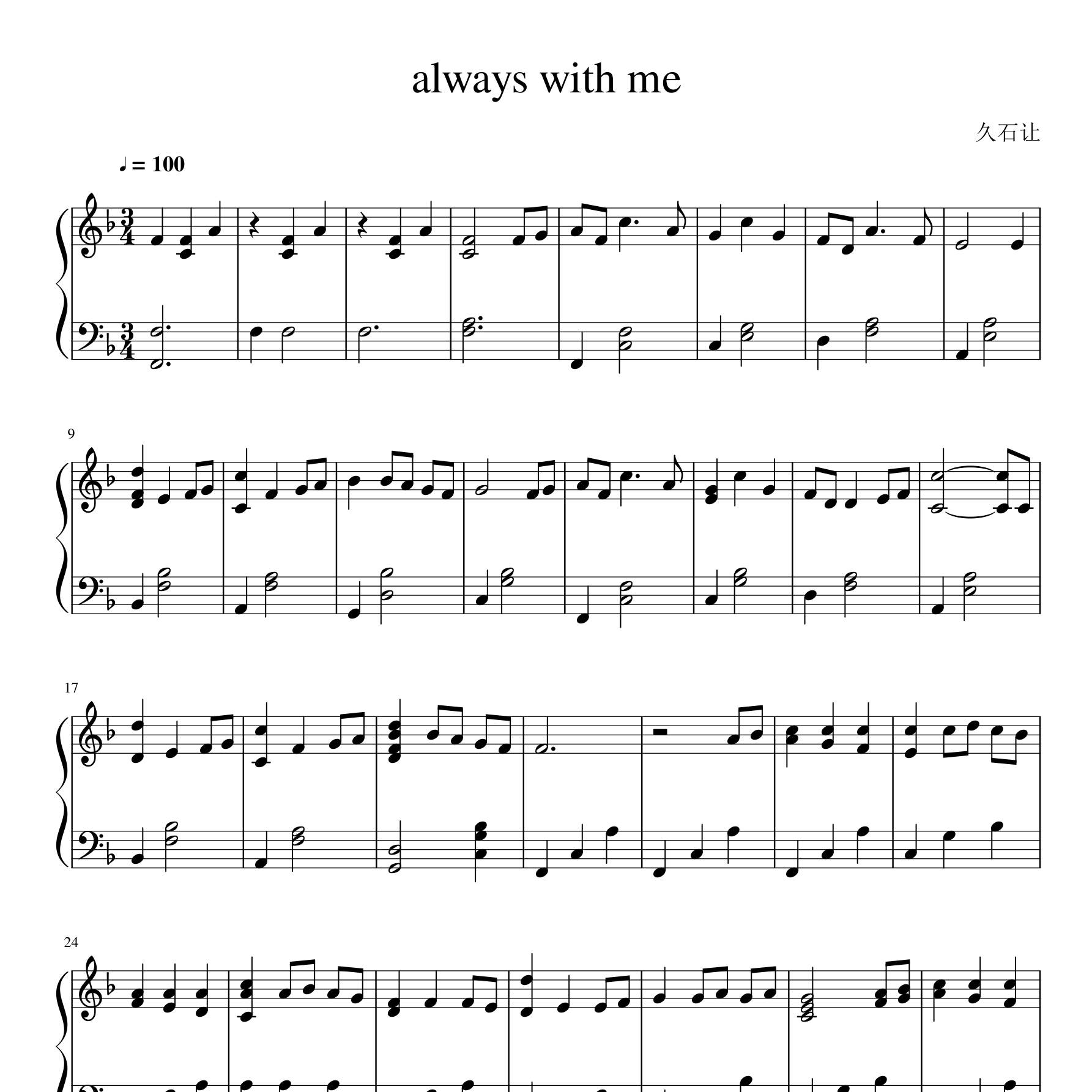 Always with me（豪华版）钢琴谱