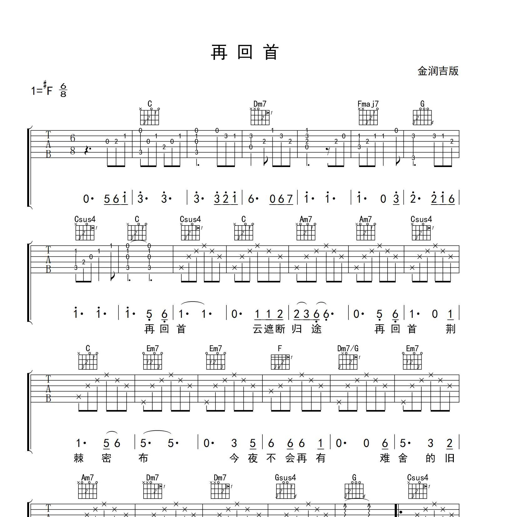 再回首吉他谱