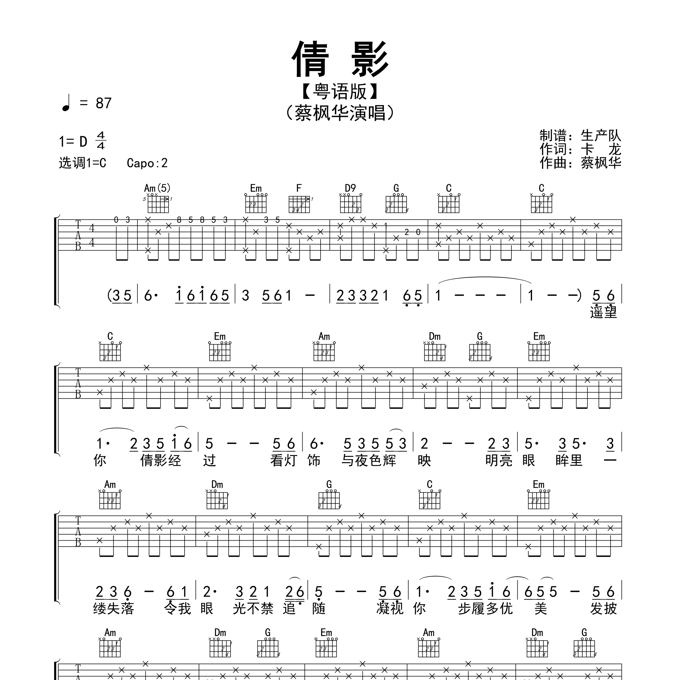 倩影（粤语版）吉他谱