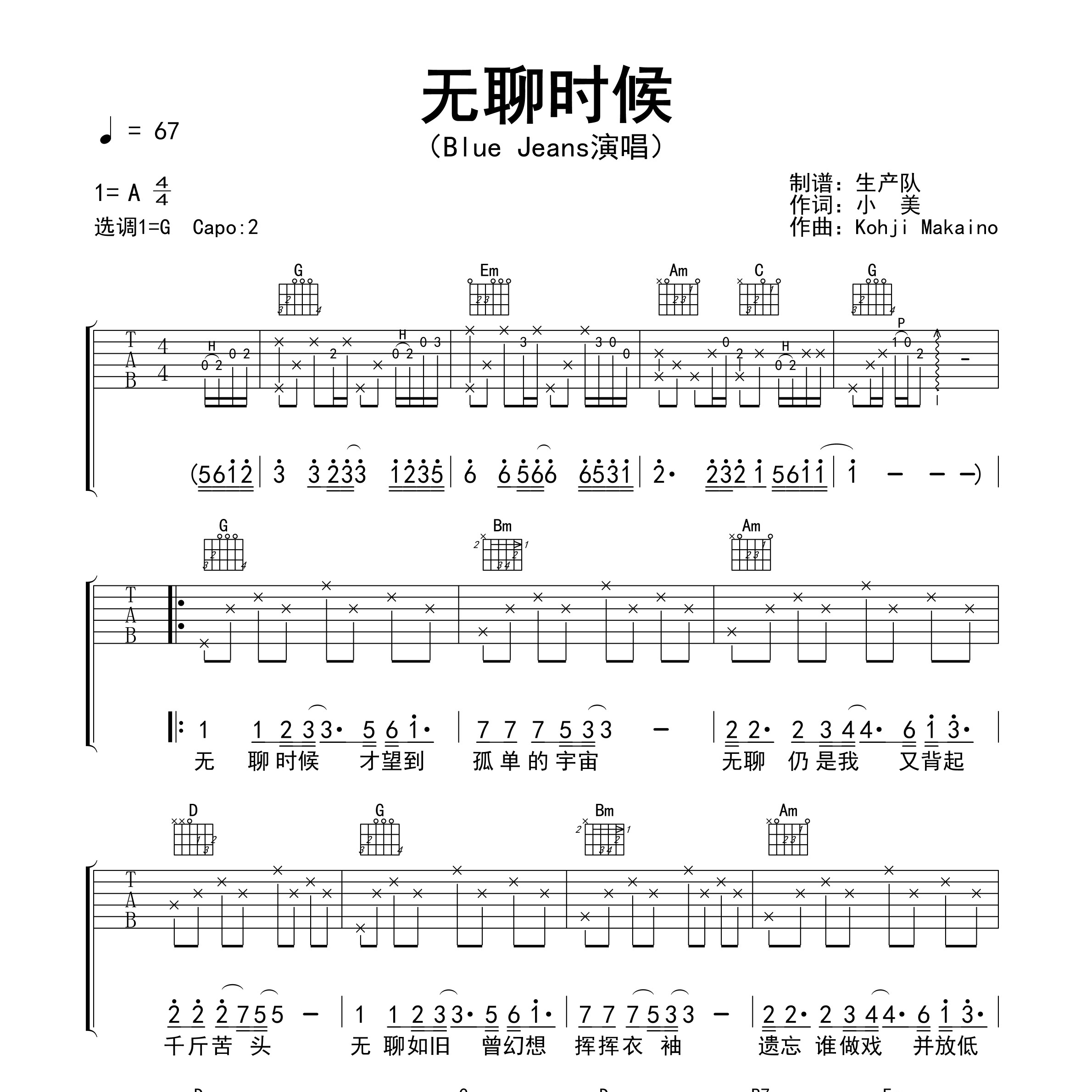 无聊时候吉他谱