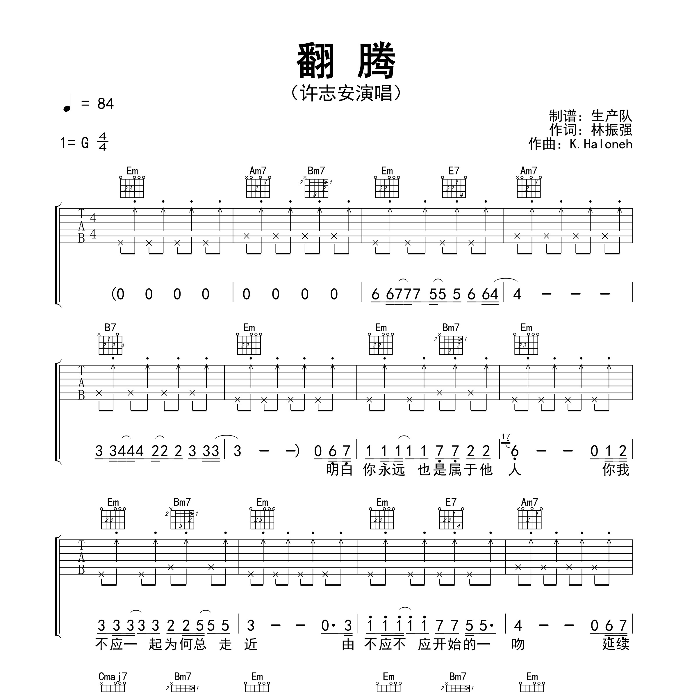 翻腾吉他谱