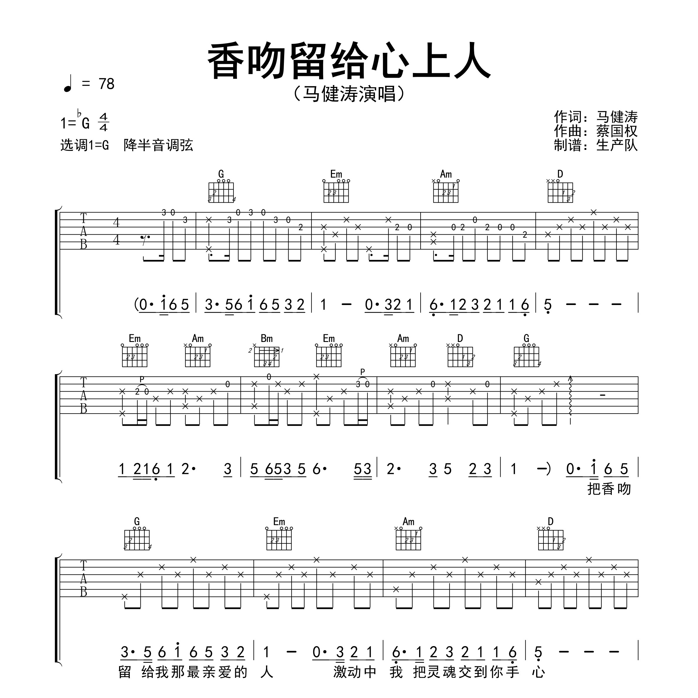 香吻留给心上人吉他谱