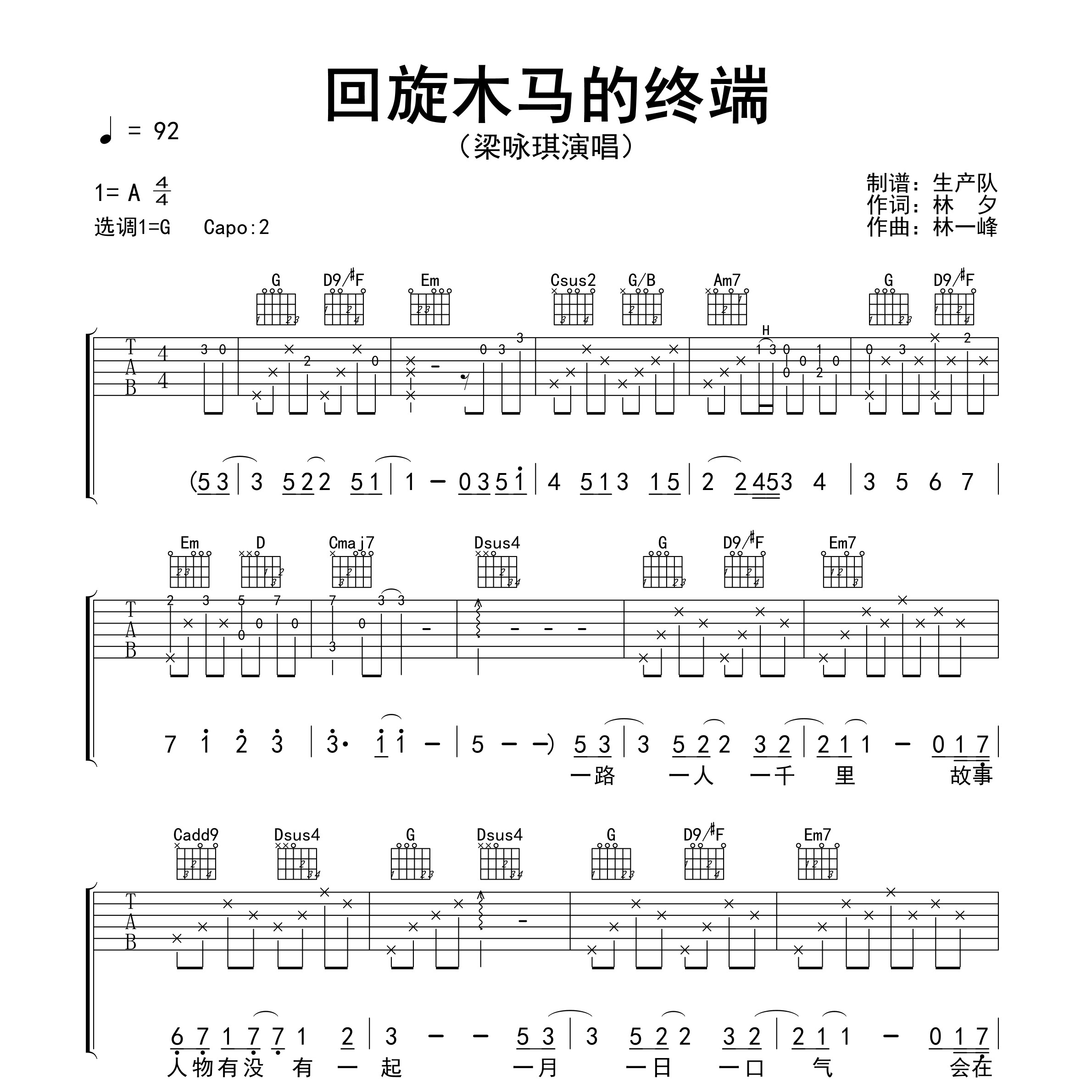 回旋木马的终端吉他谱