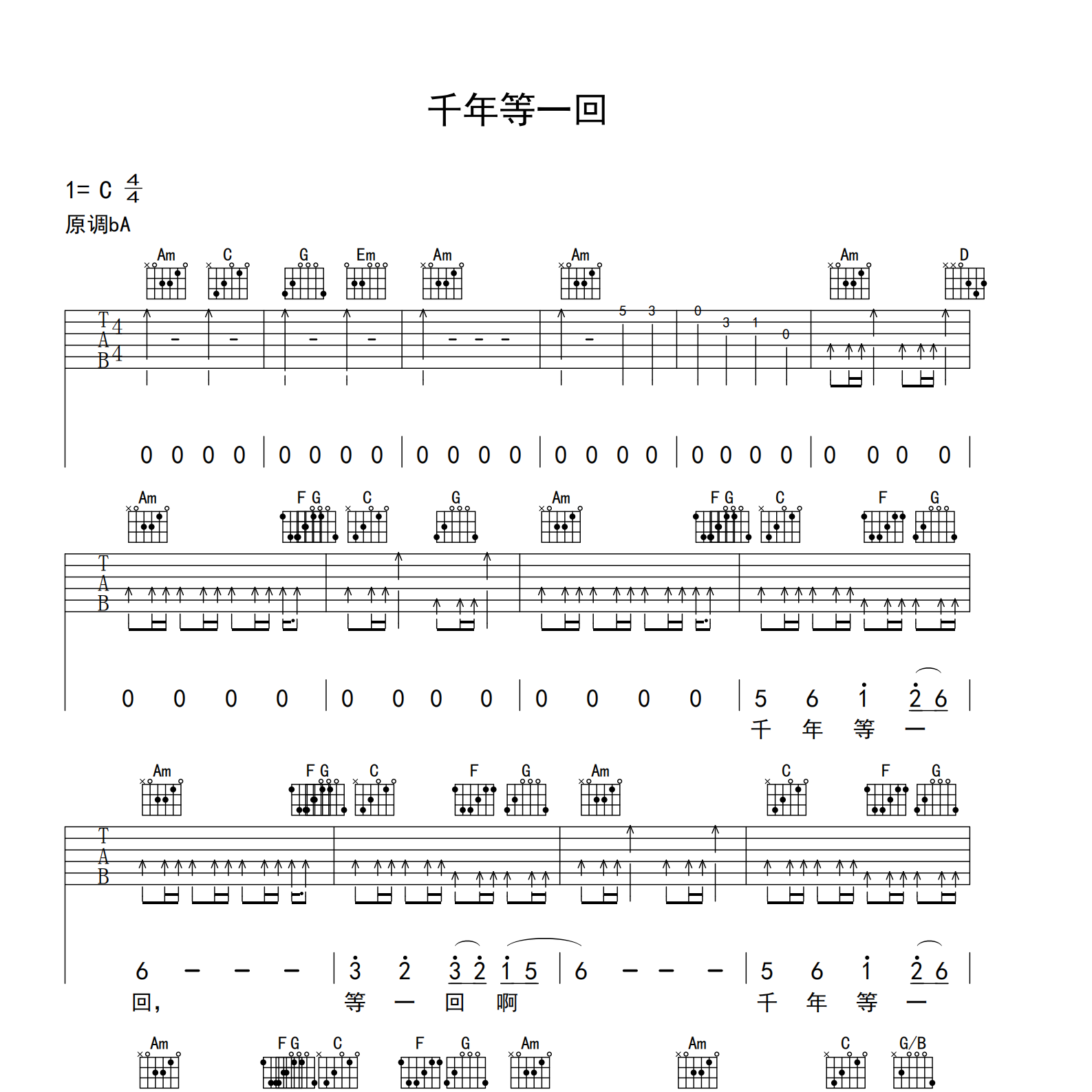 千年等一回吉他谱-1