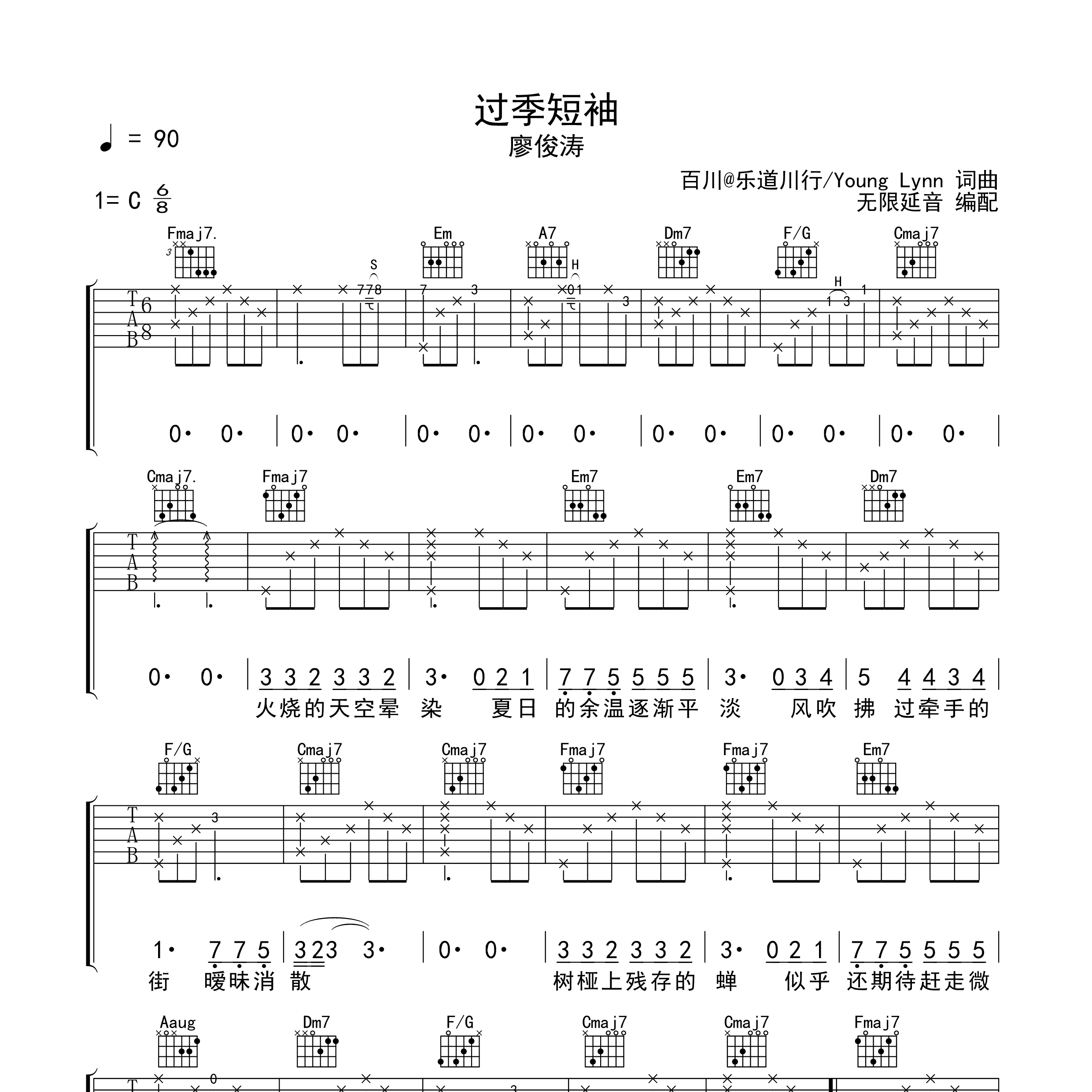 过季短袖吉他谱