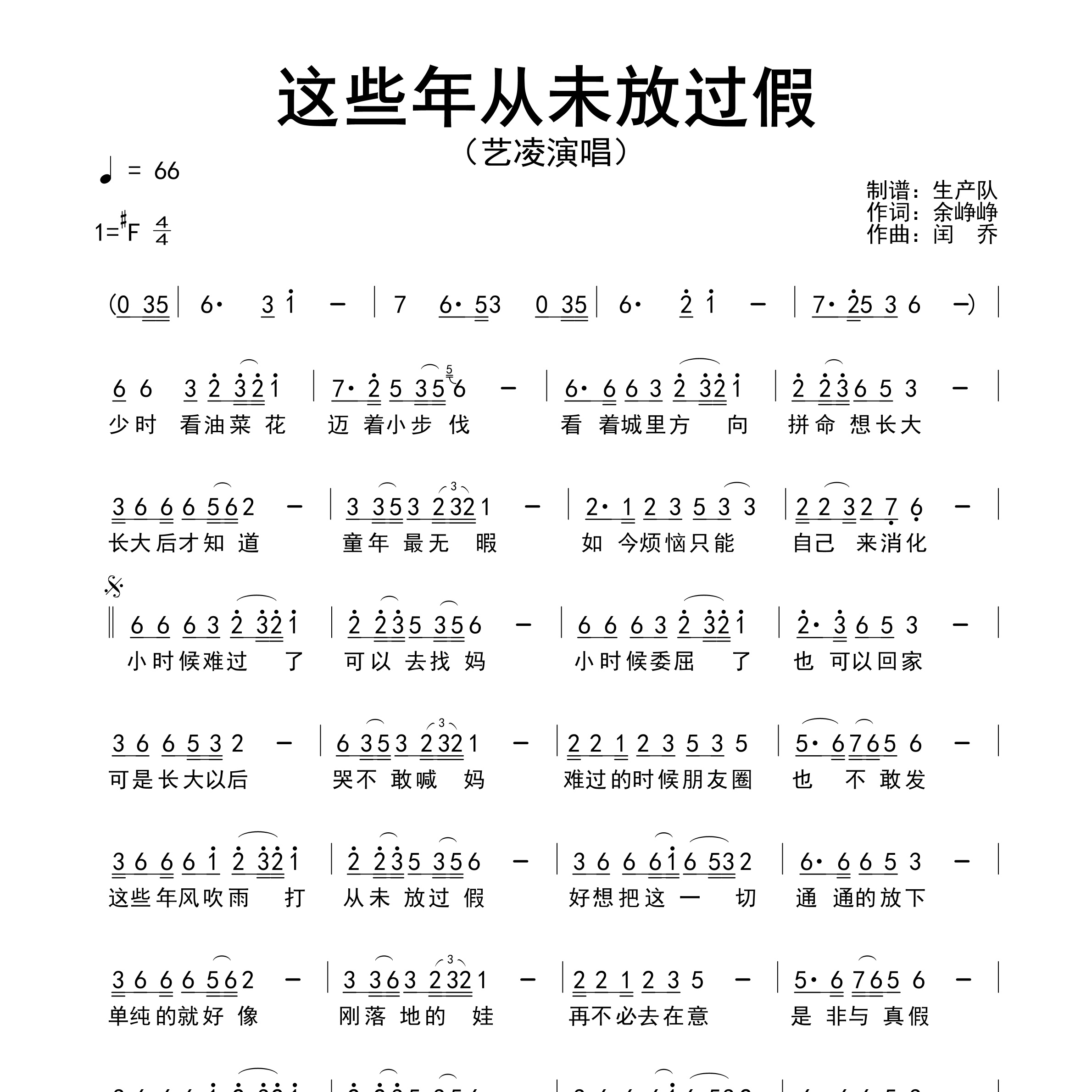 这些年从未放过假简谱