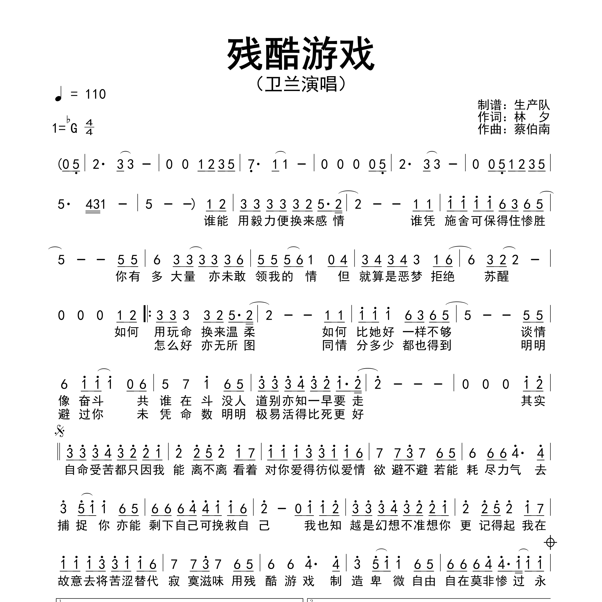 残酷游戏吉他谱