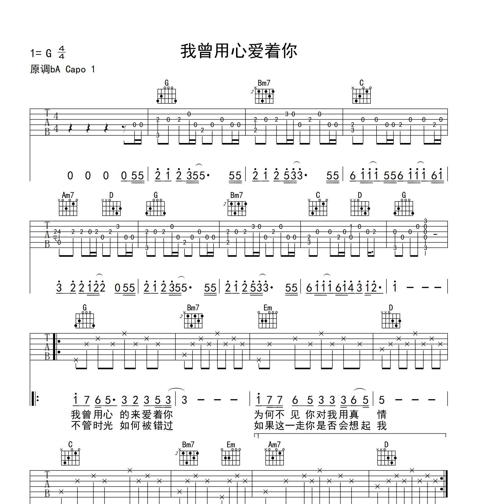 我曾用心爱着你吉他谱
