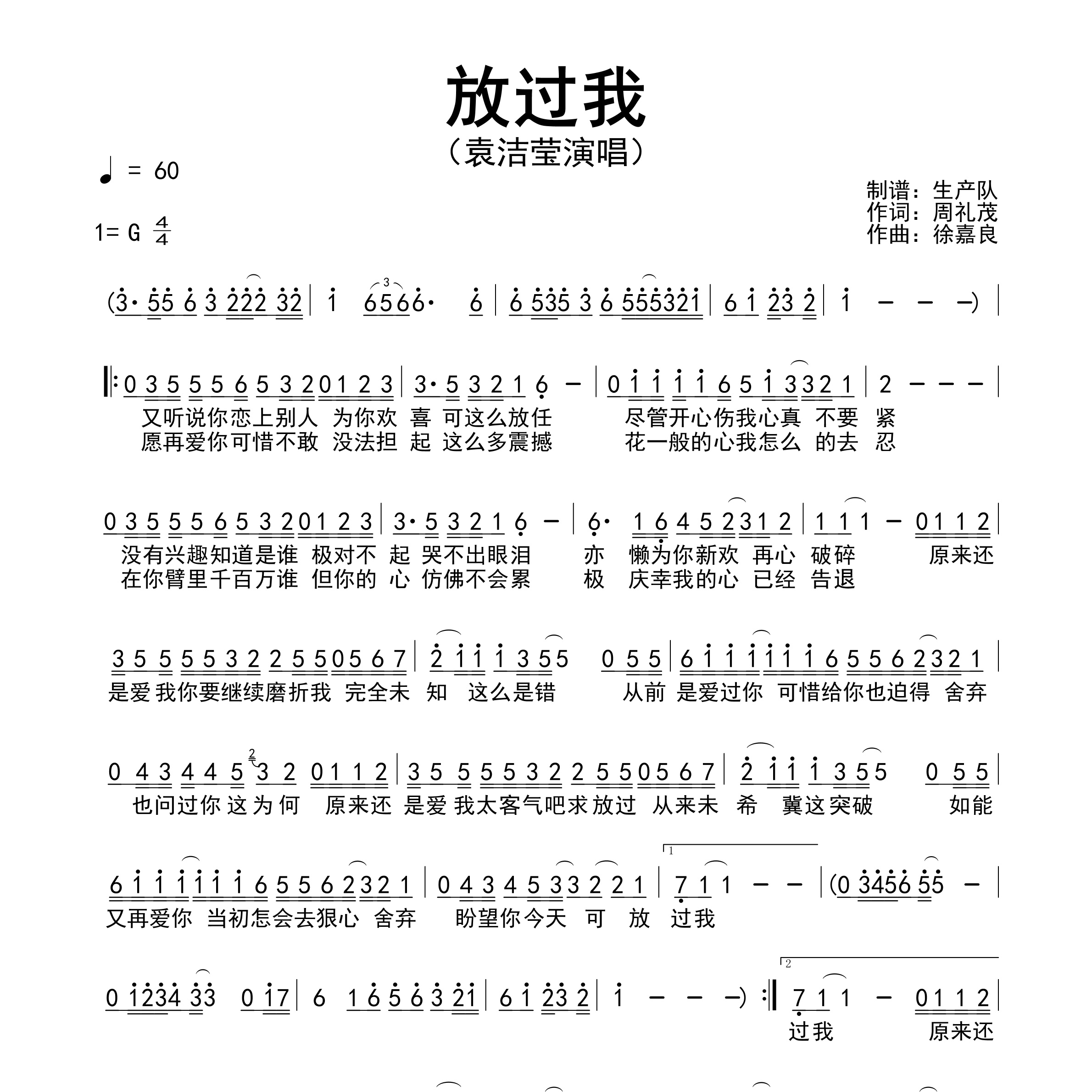 放过我简谱