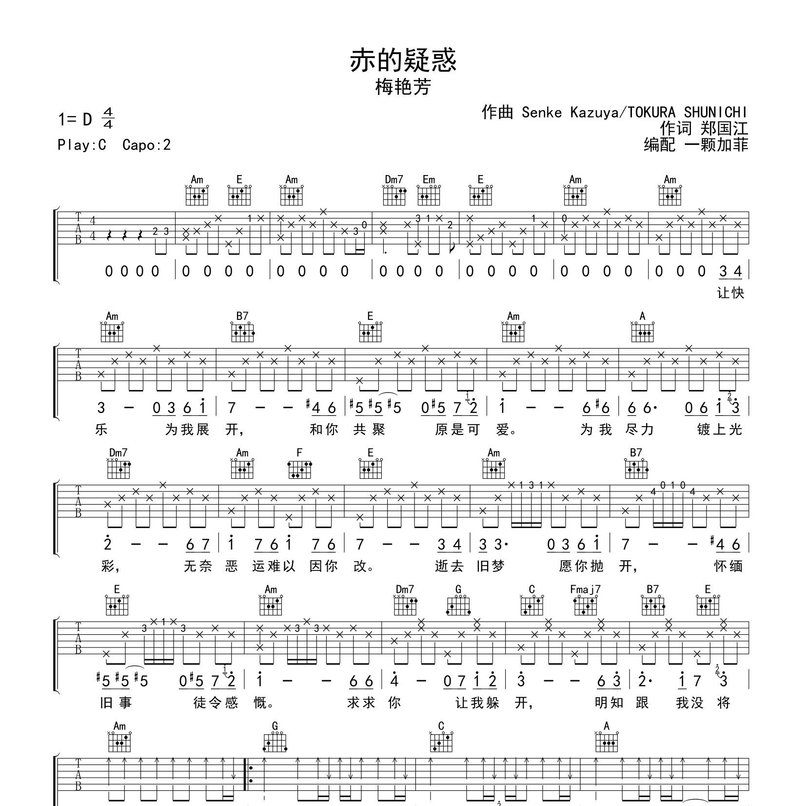 赤的疑惑吉他谱