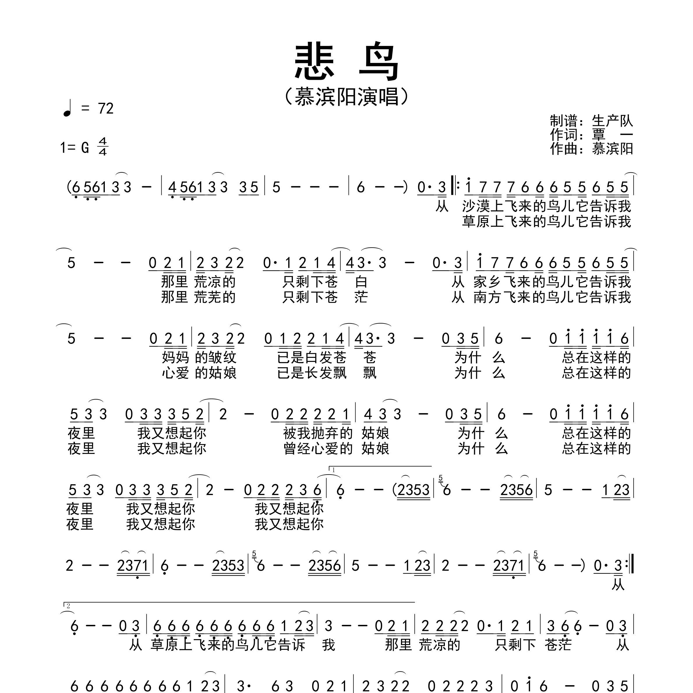 悲鸟简谱