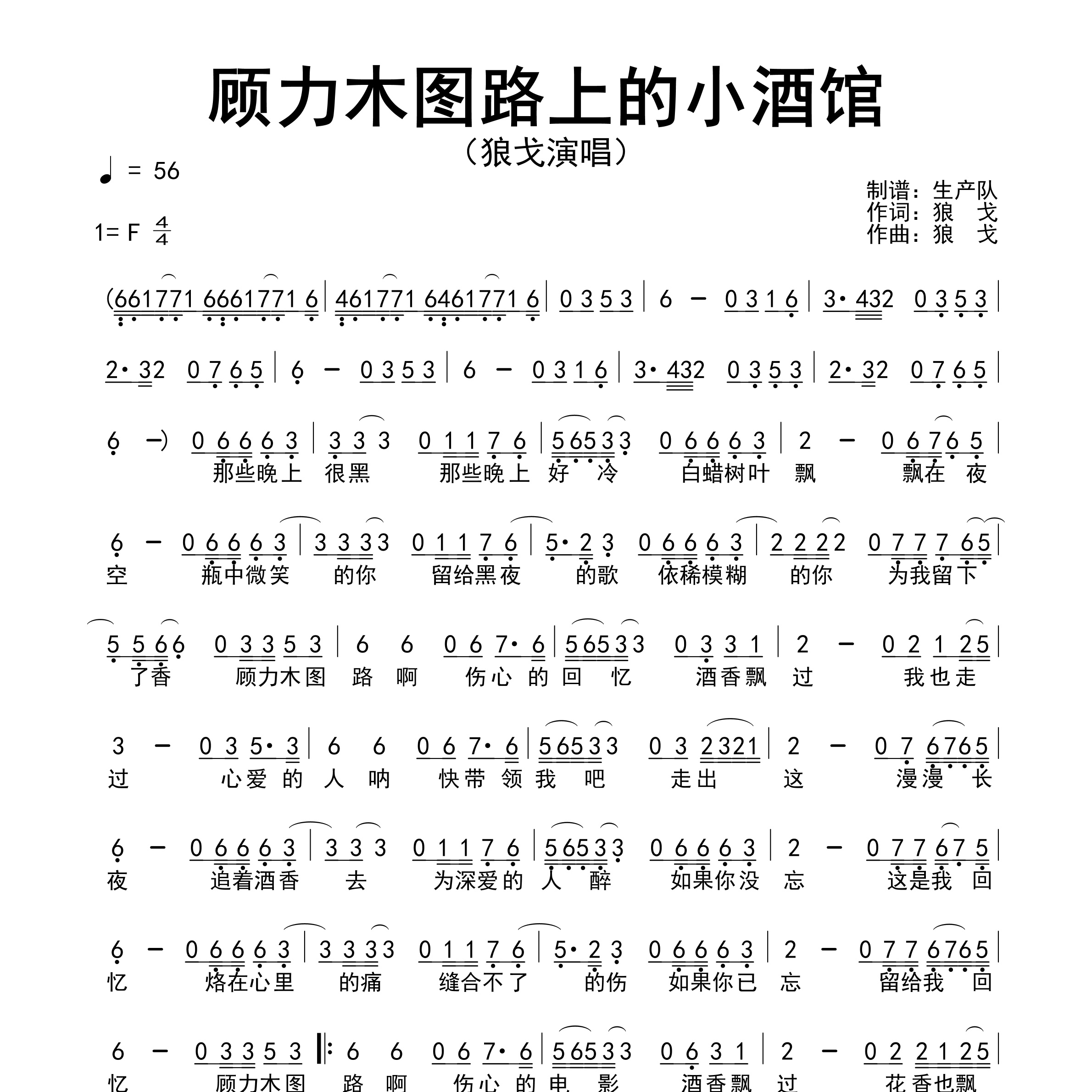 顾里木图路上的小酒馆简谱