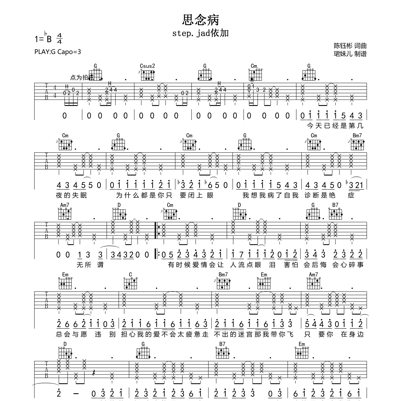 思念病吉他谱