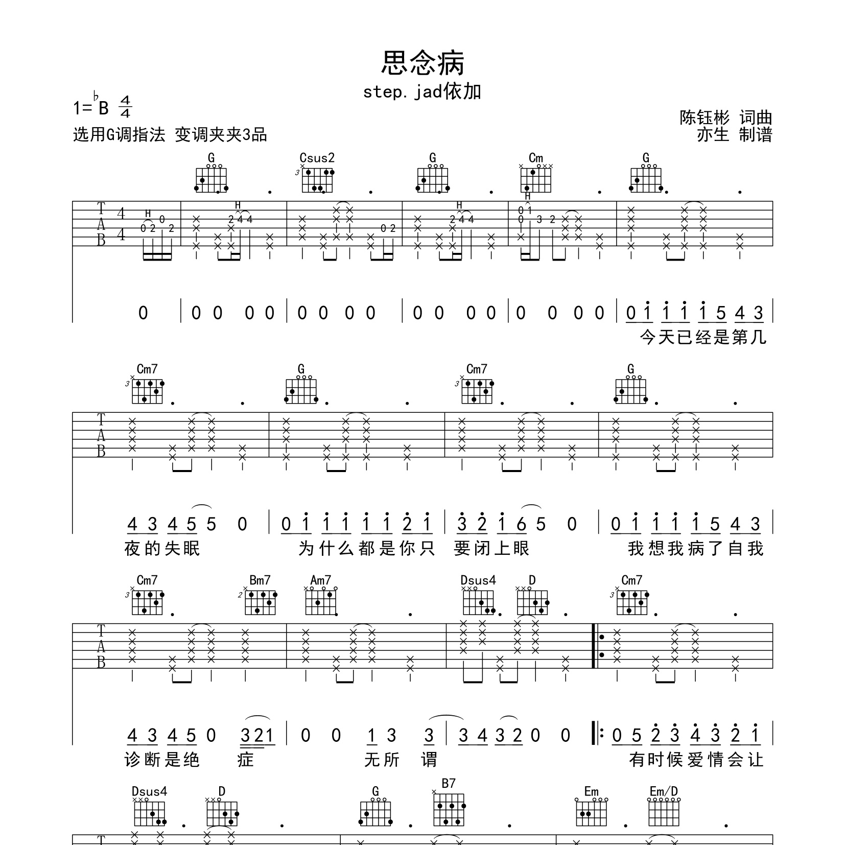 思念病吉他谱