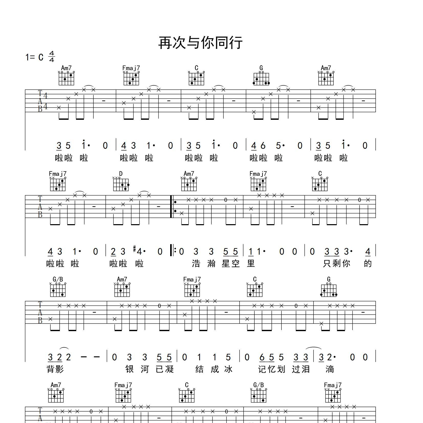 再次与你同行很原版吉他谱