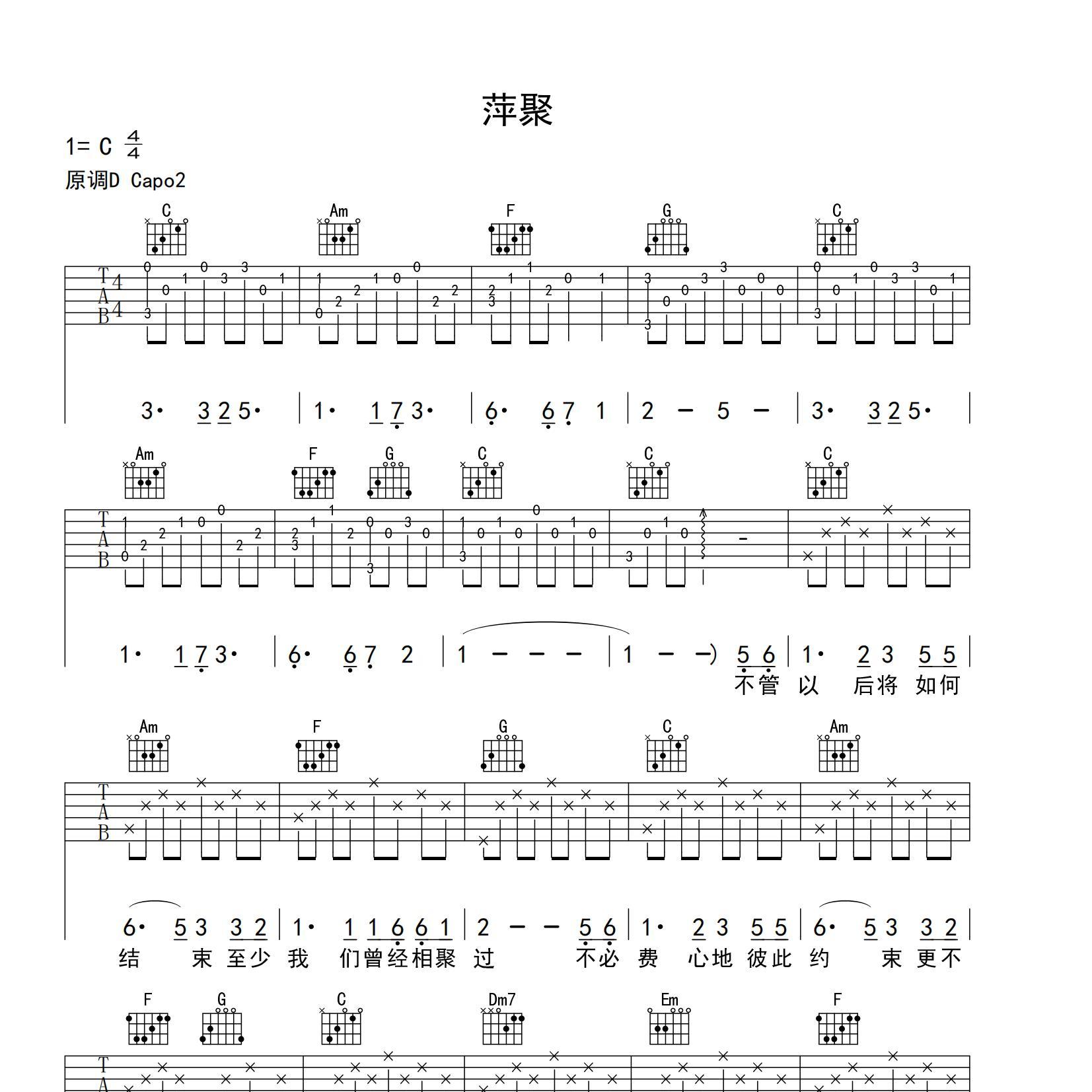 萍聚前奏有指弹吉他谱