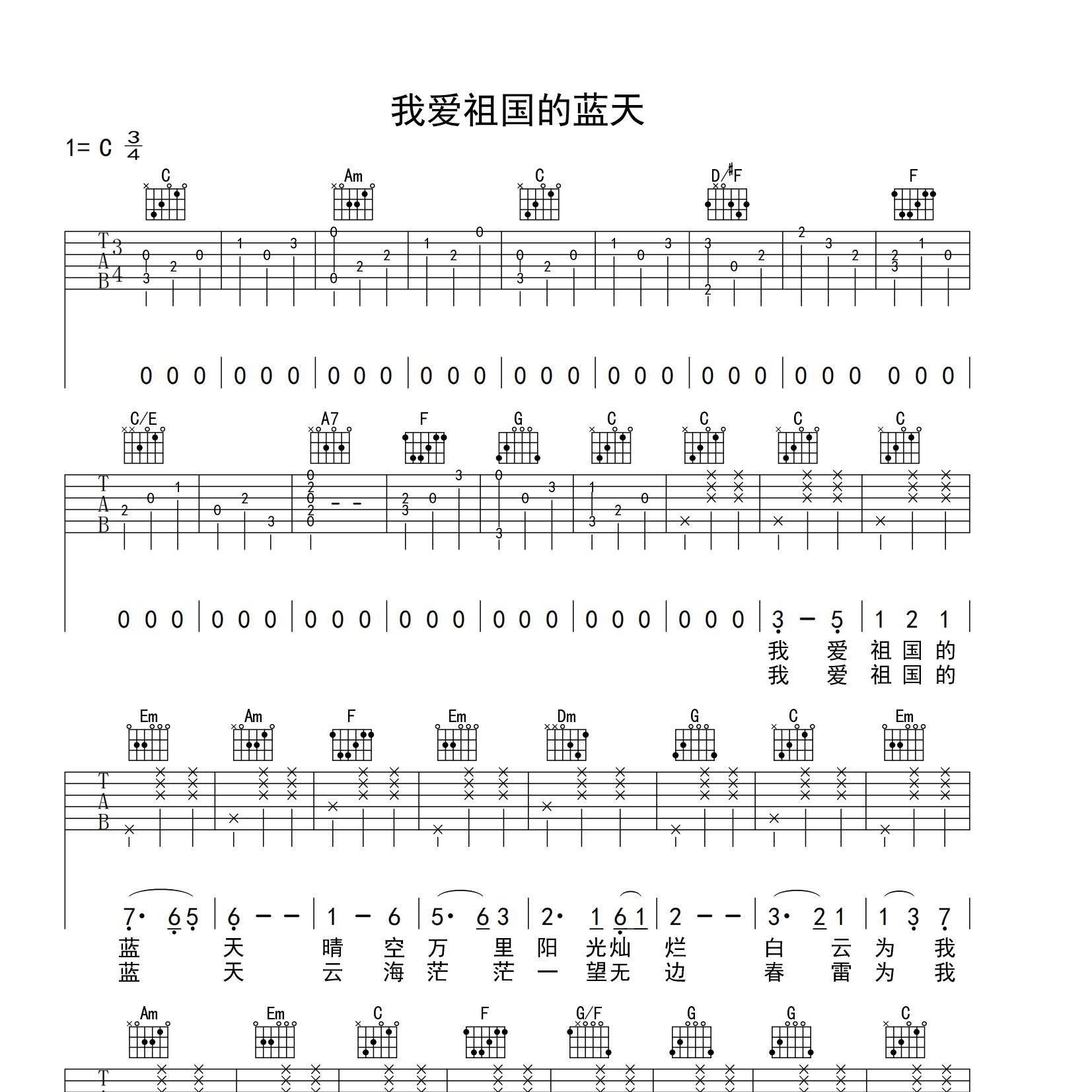 我爱祖国的蓝天老歌精编吉他谱