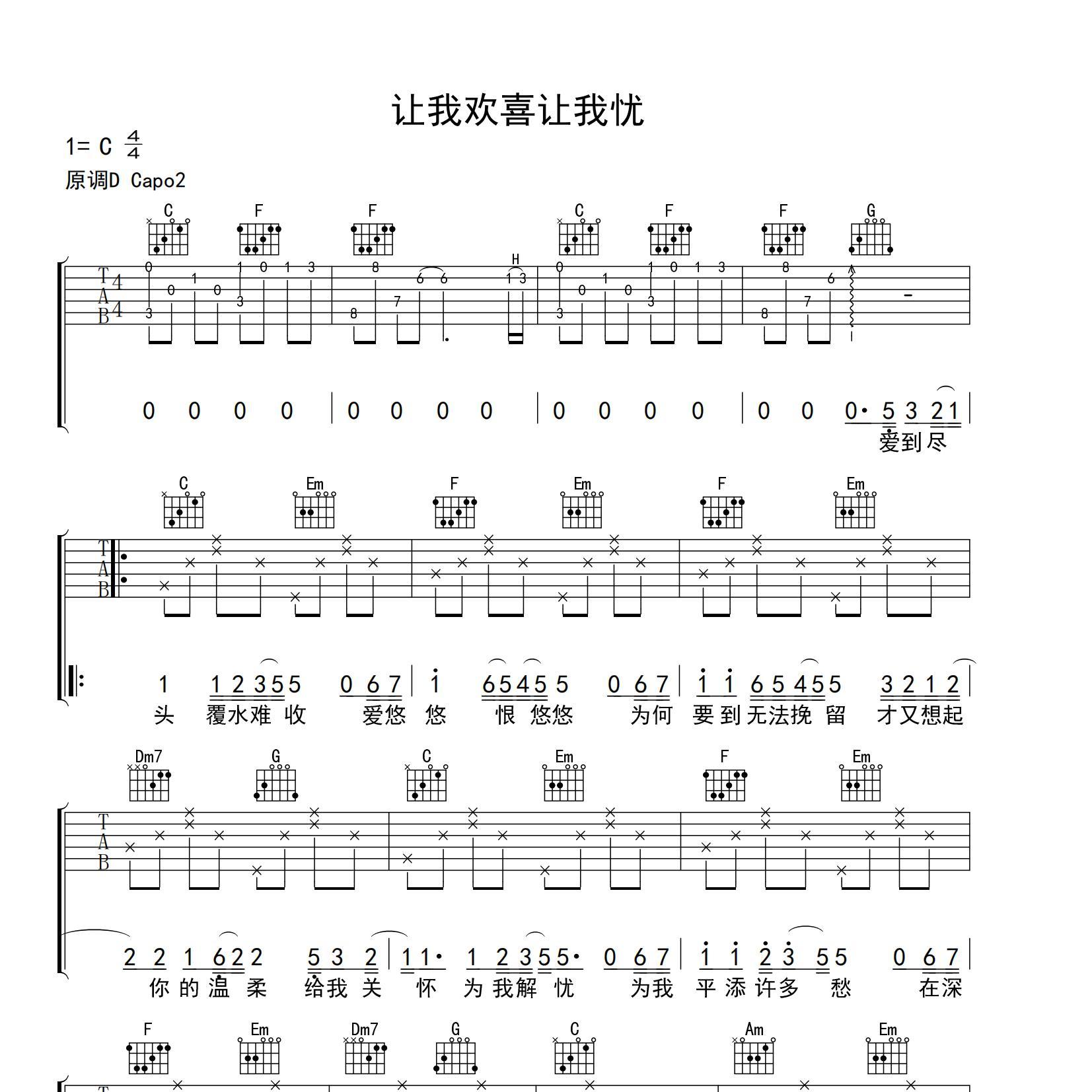 让我欢喜让我优吉他谱