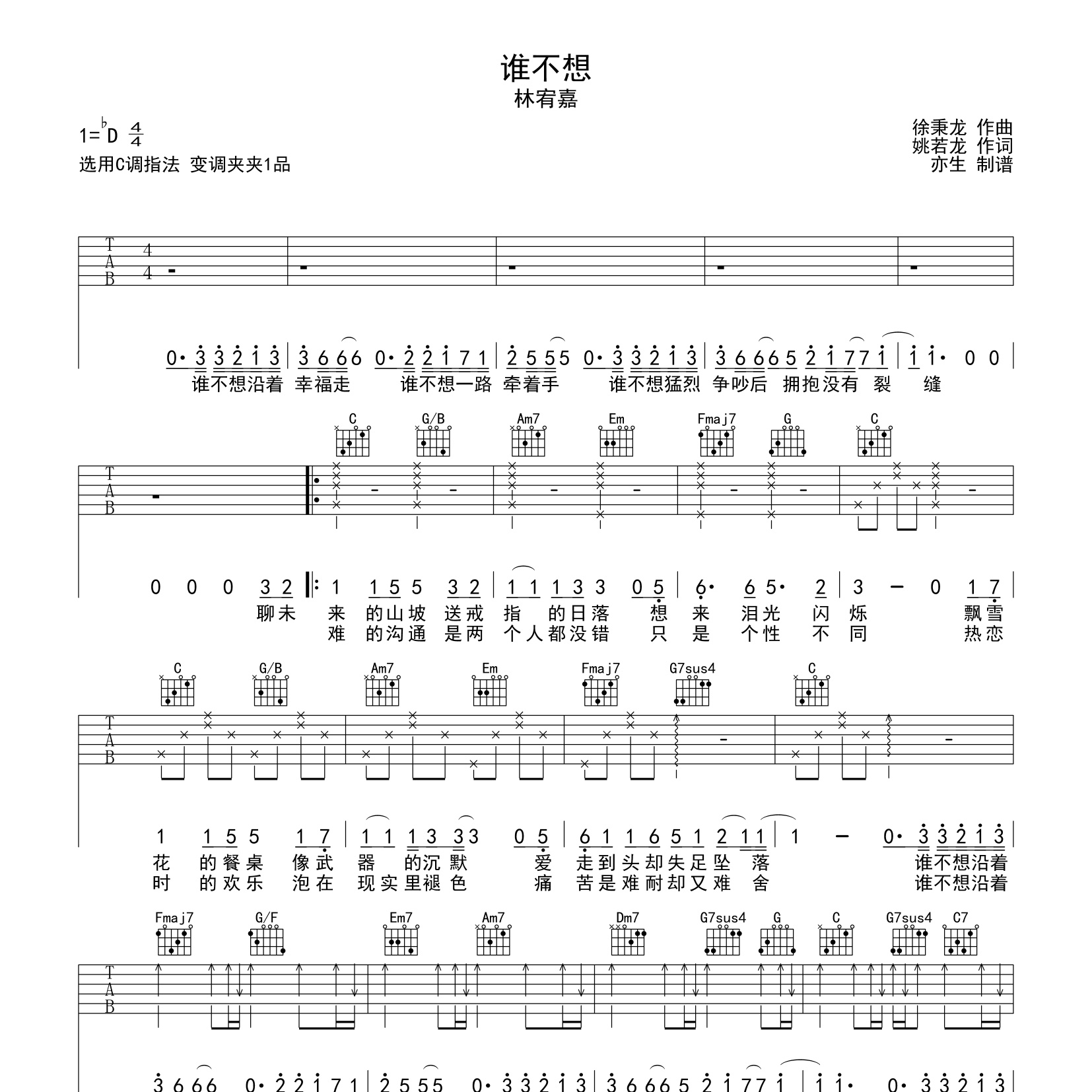 谁不想吉他谱