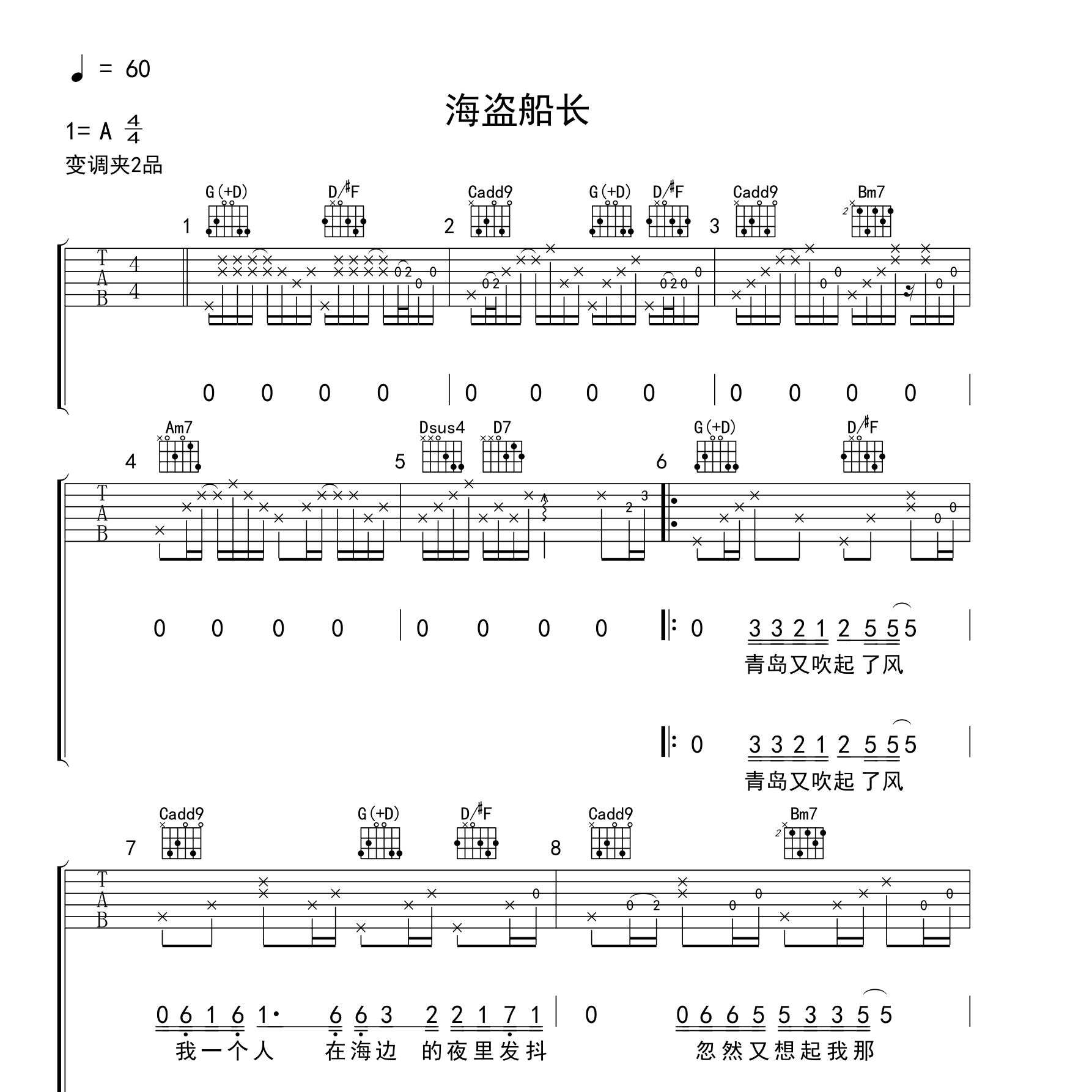 海盗船长(live 原版)吉他谱