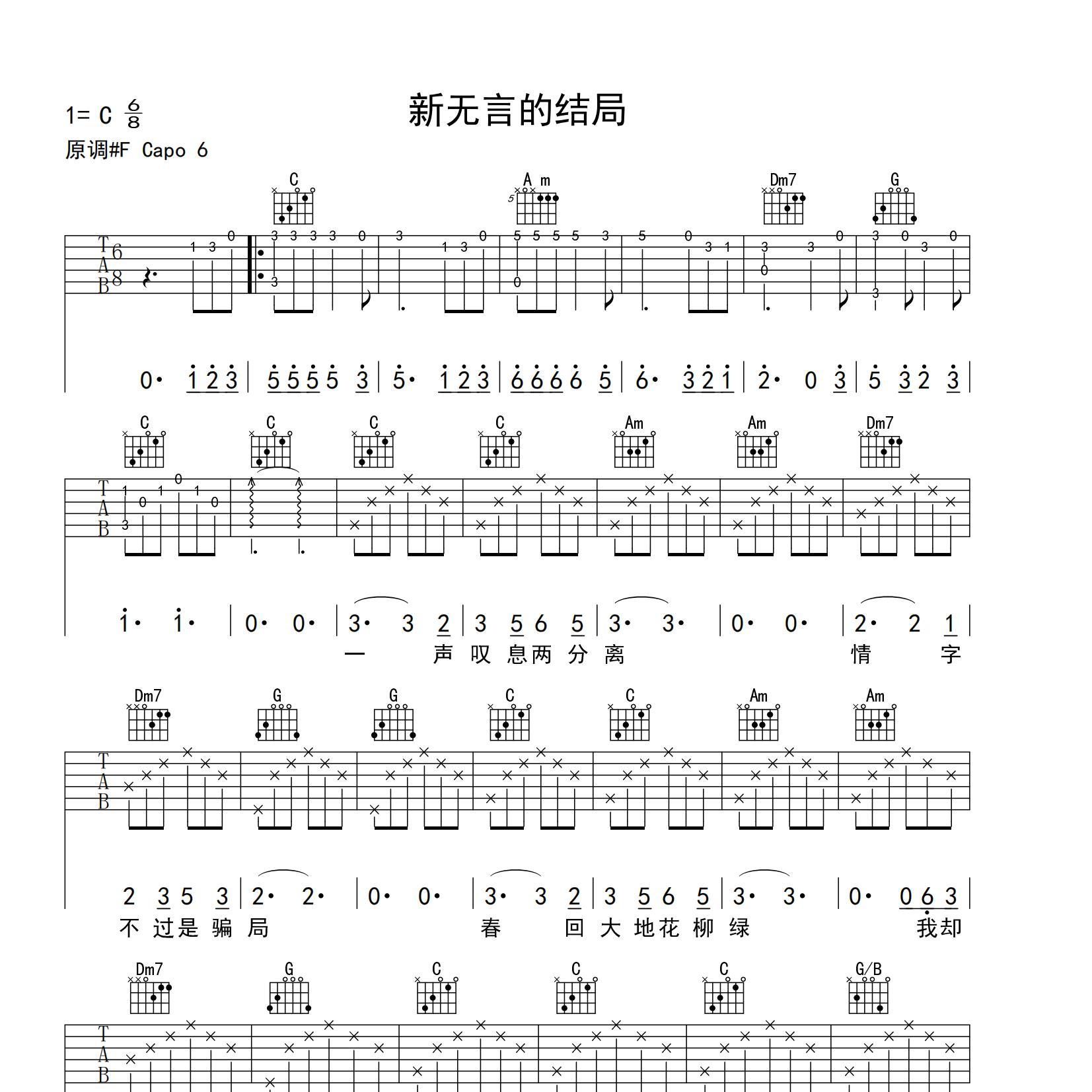 新无言的结局吉他谱