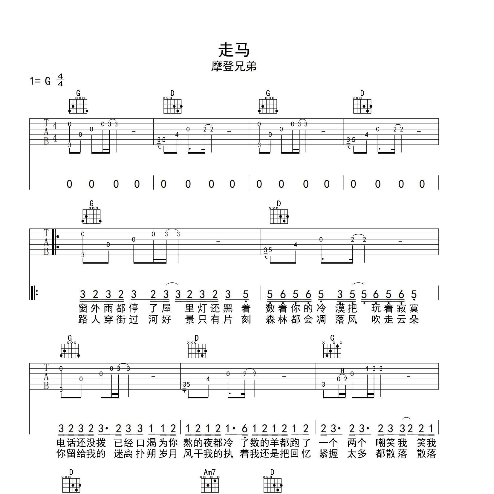 走马吉他谱