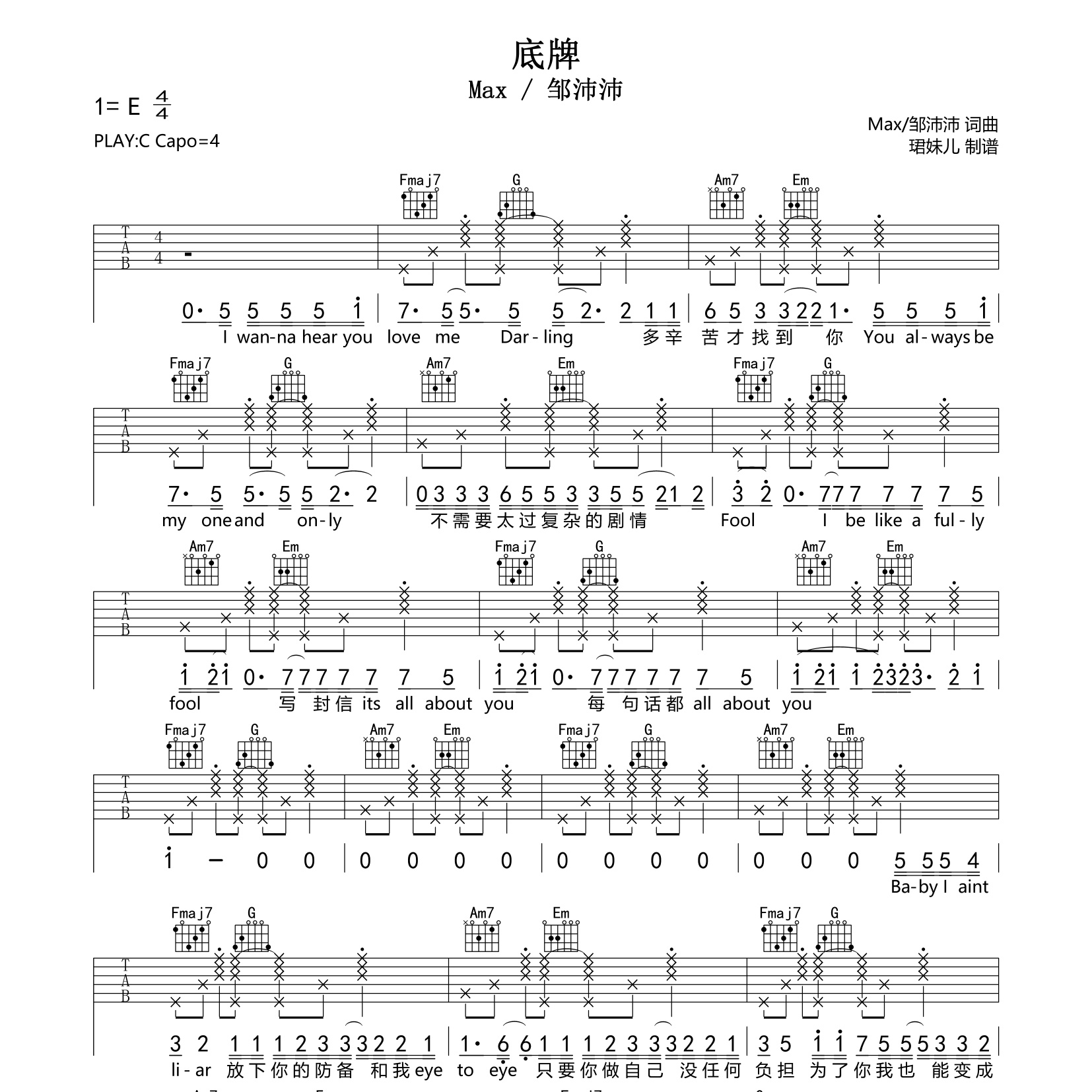 底牌吉他谱