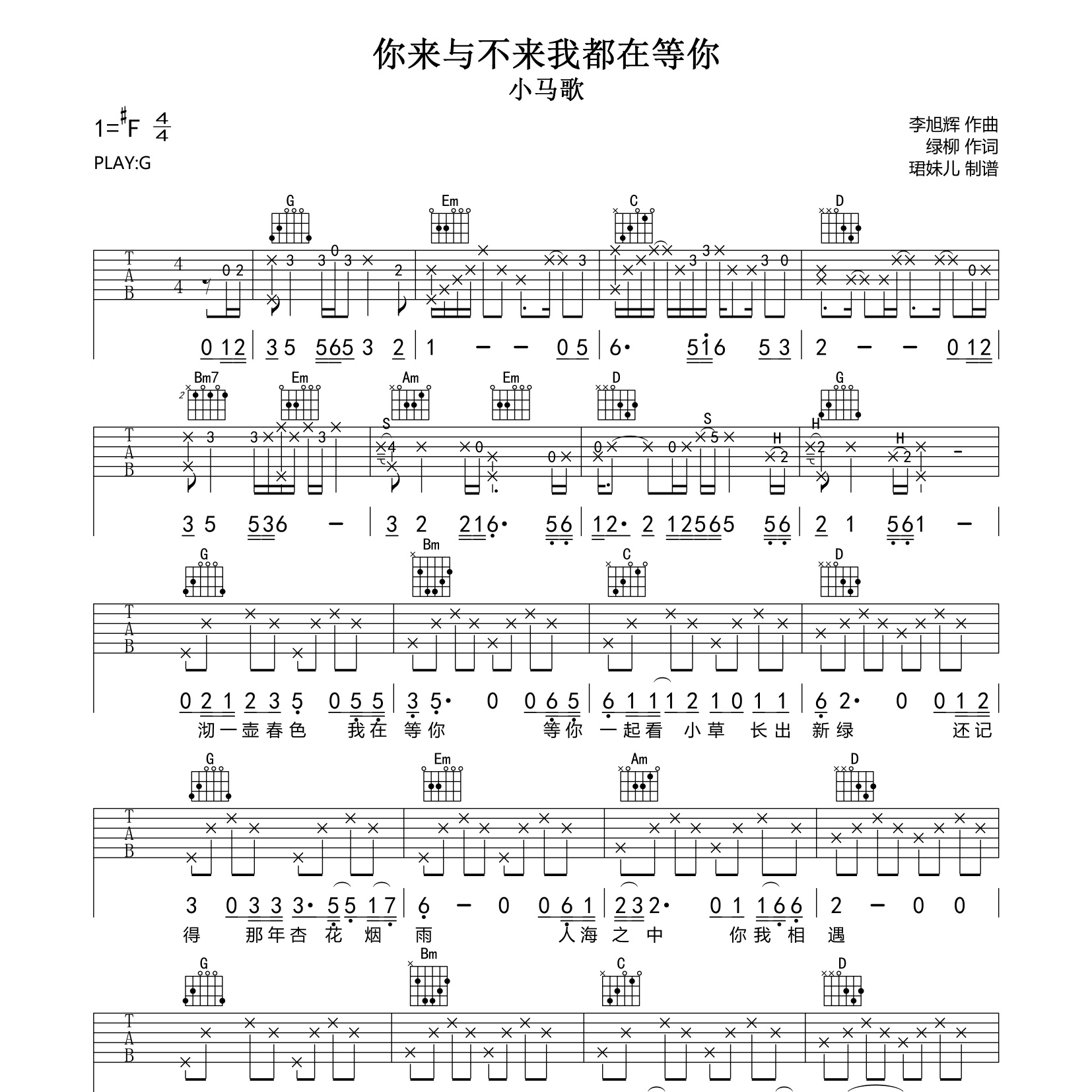 你来与不来我都在等你吉他谱