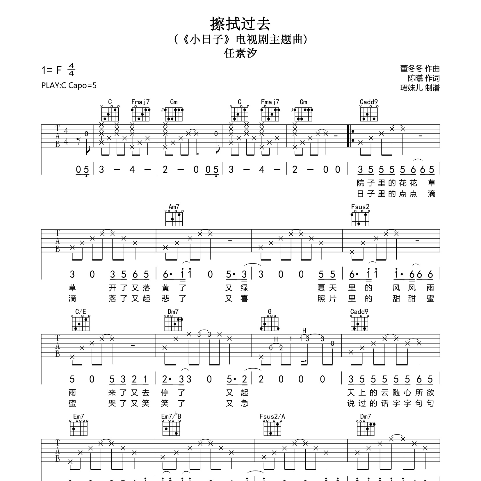擦拭过去吉他谱