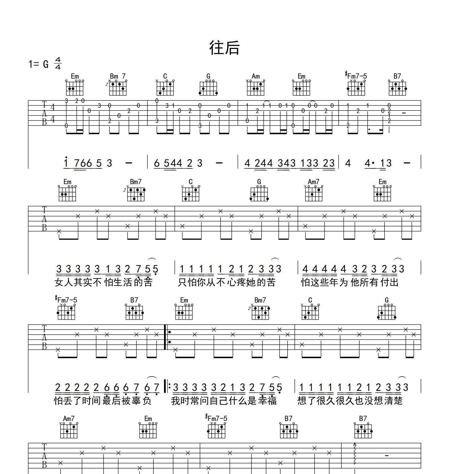 往后 阿悠悠吉他谱