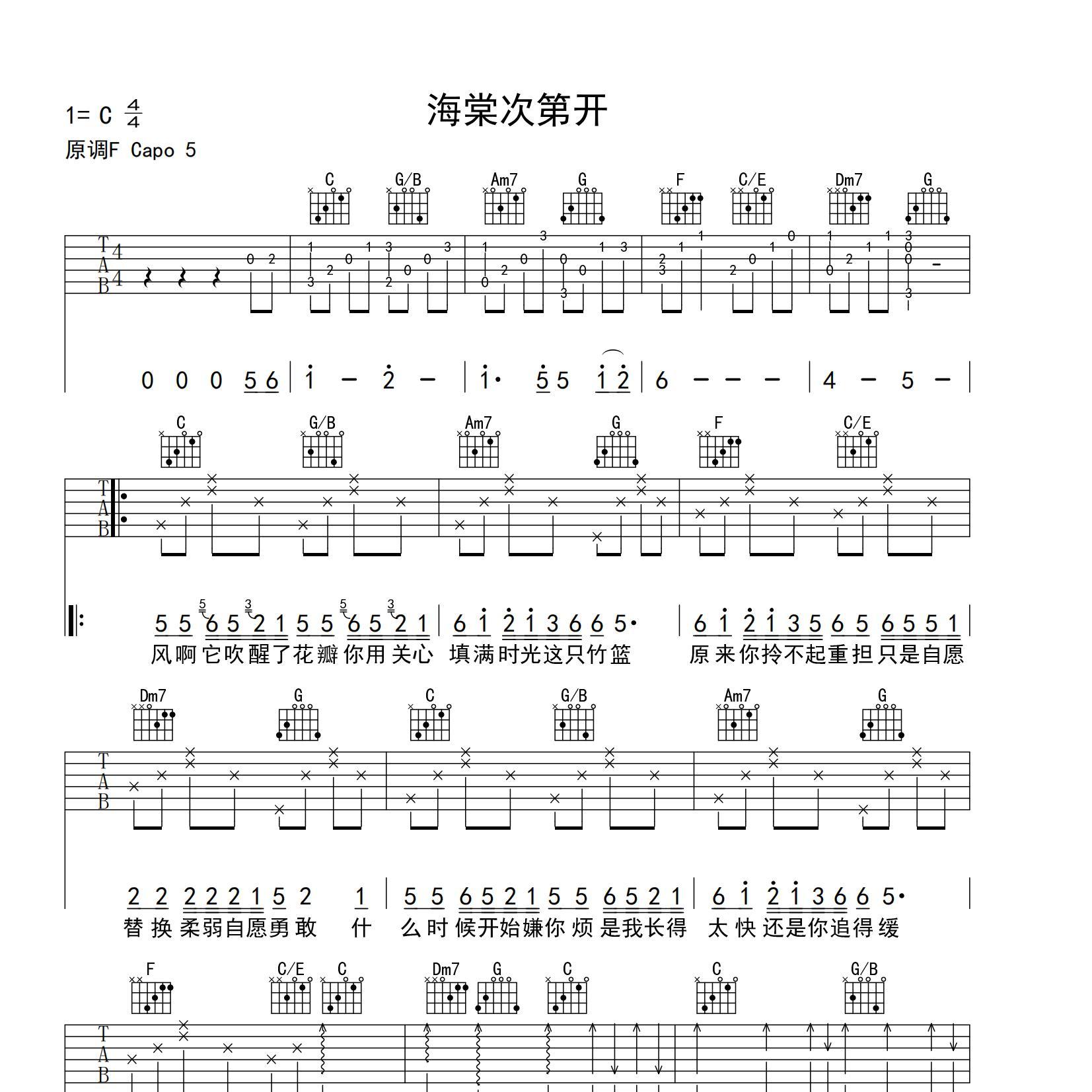 海棠次第开 张妙格吉他谱