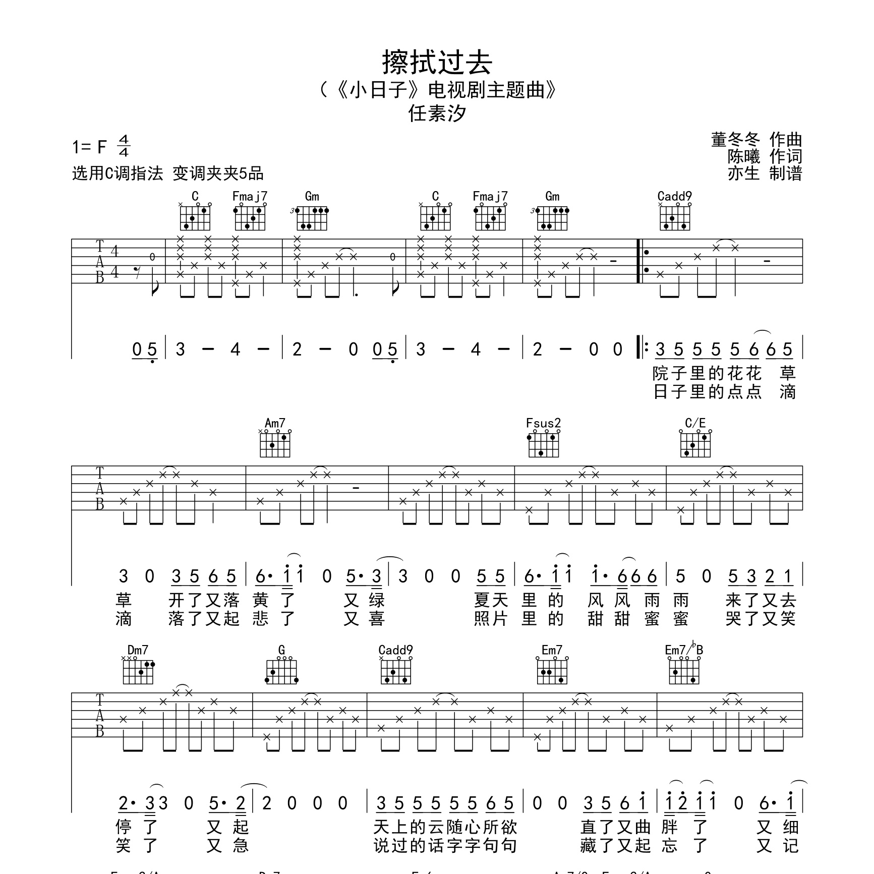 擦拭过去吉他谱