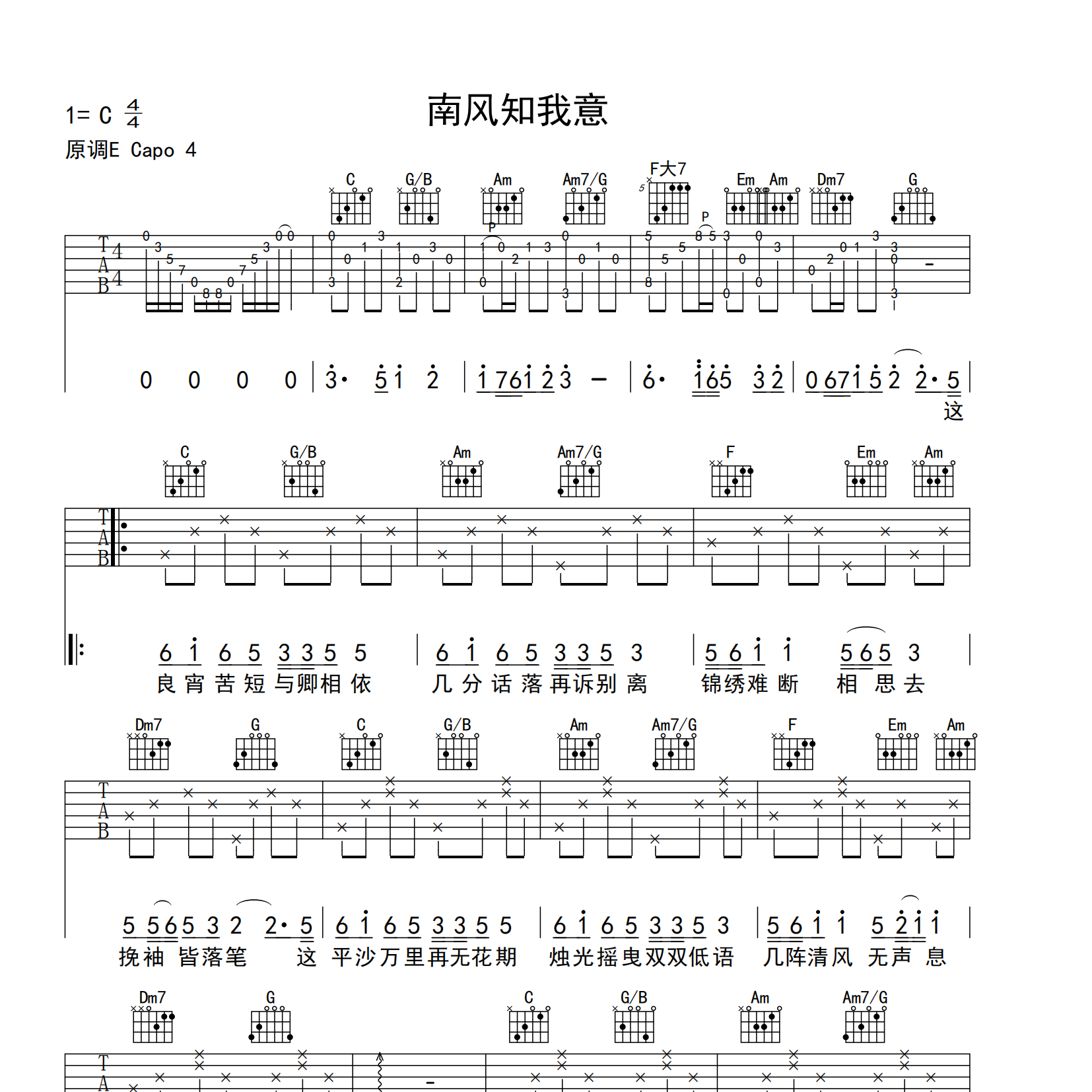 南风知我意吉他谱