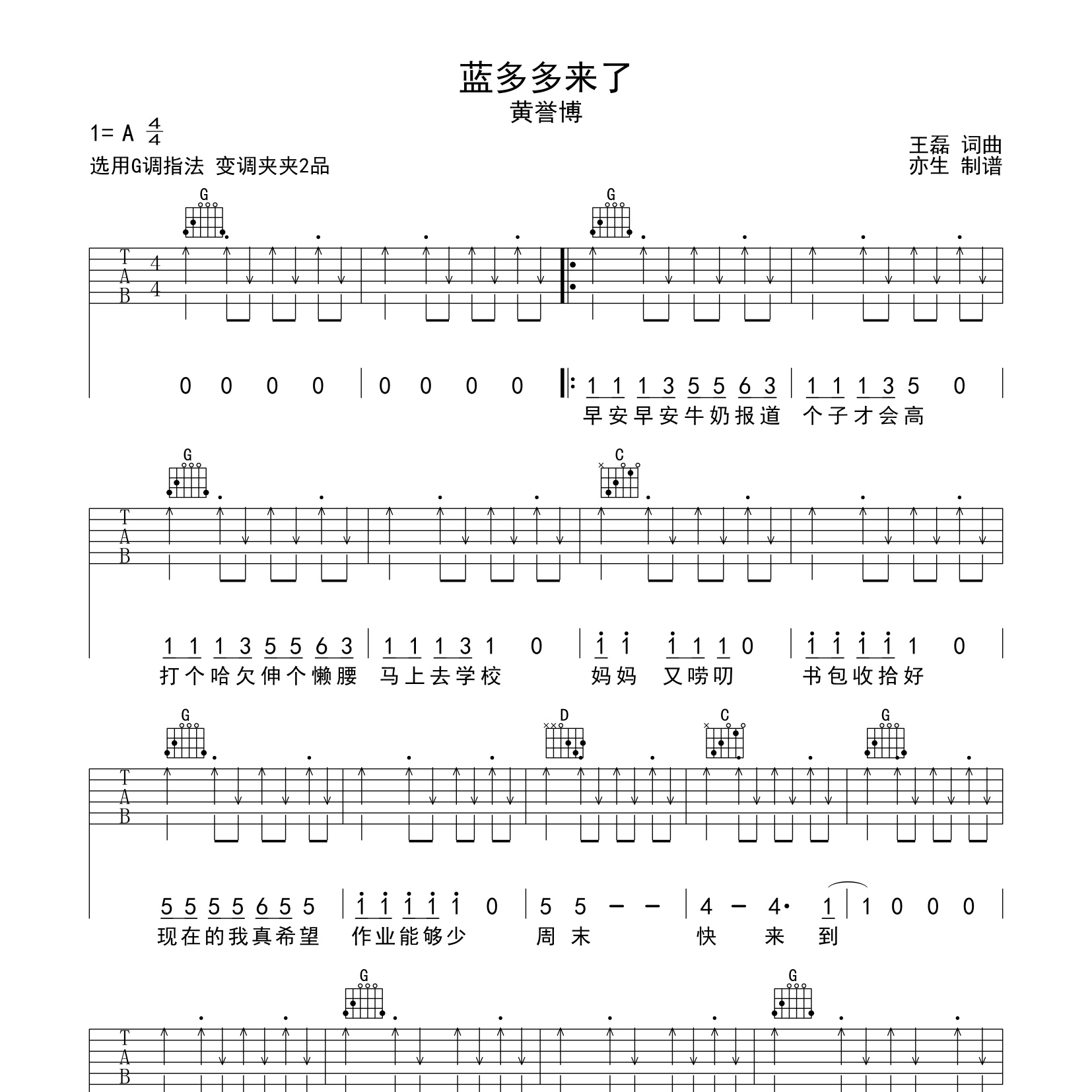 蓝多多来了吉他谱