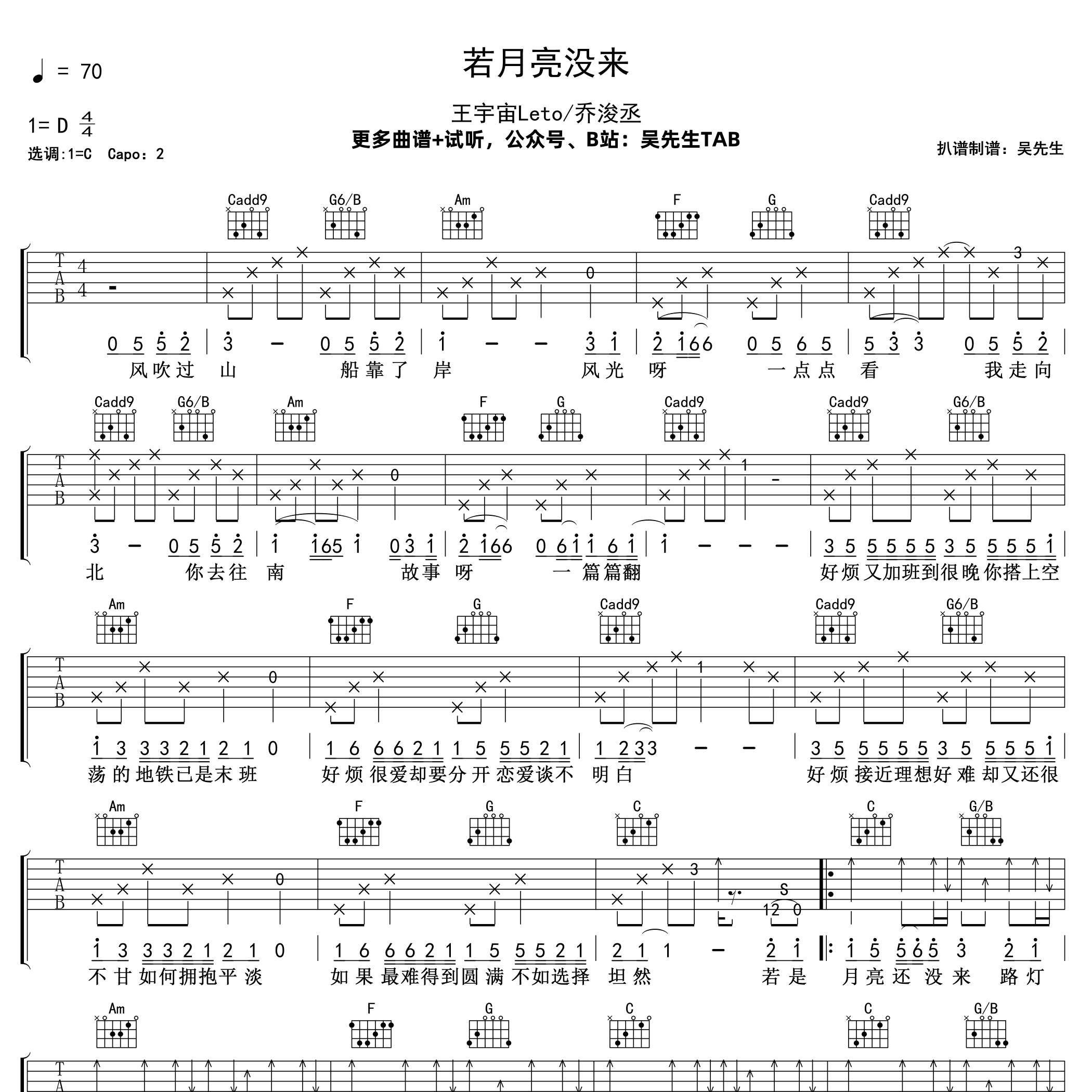 若月亮没来吉他谱