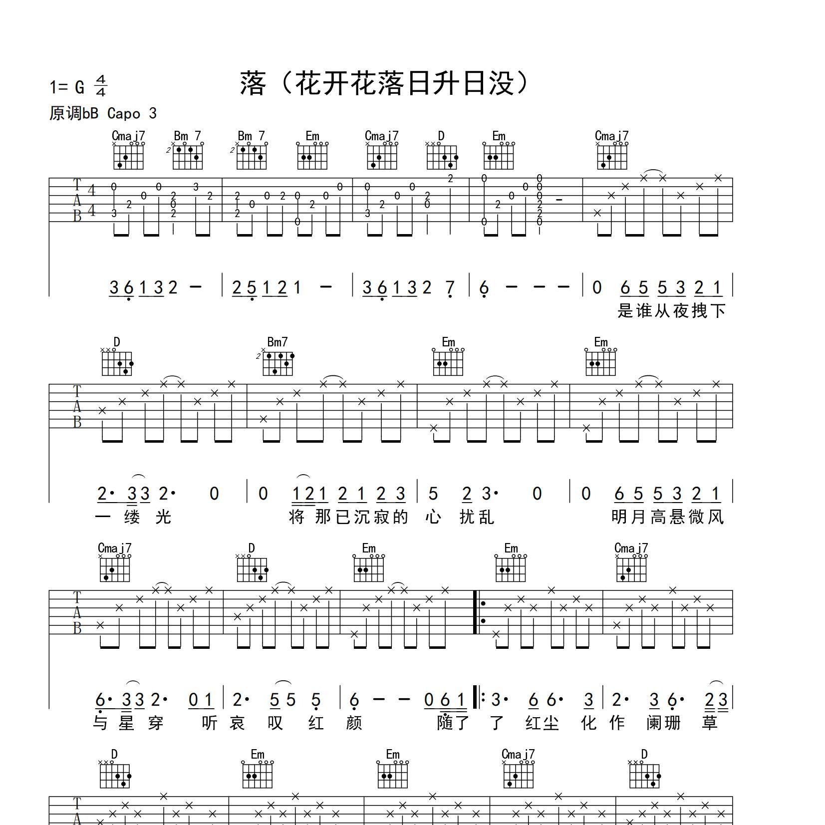 落(花开花落日升日没)吉他谱