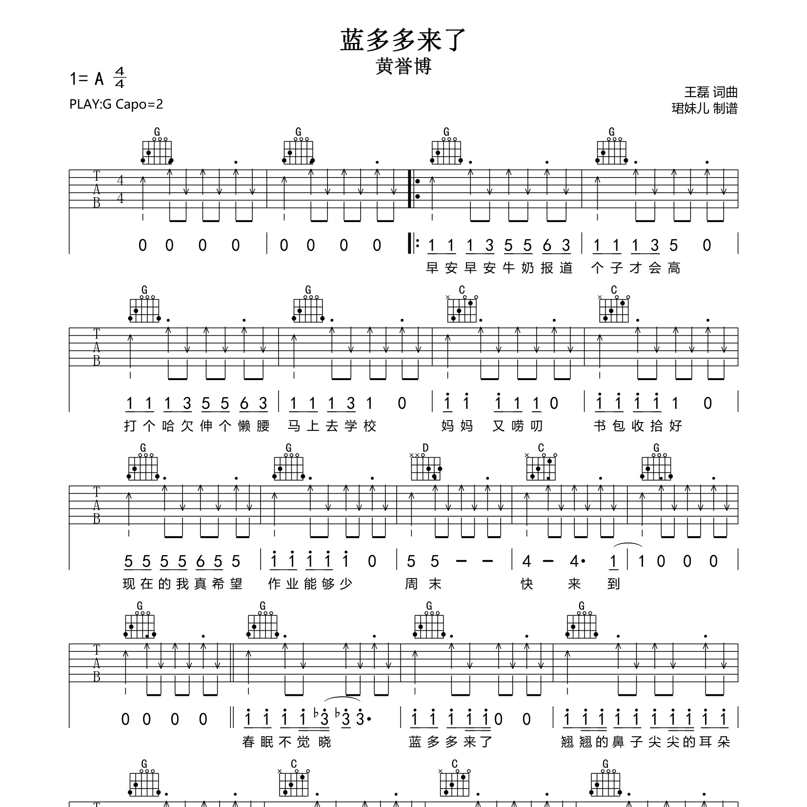 蓝多多来了吉他谱