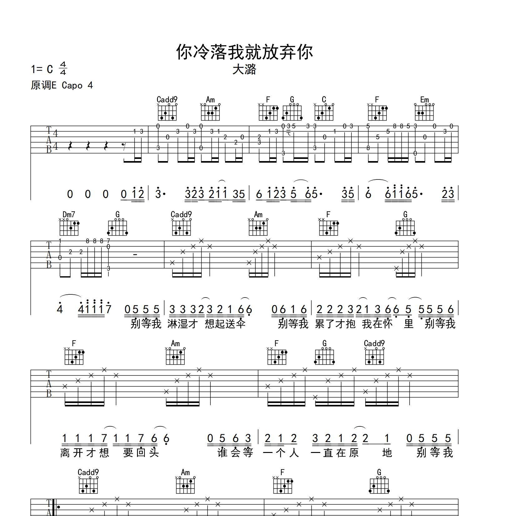 可以惯着你可以换了你吉他谱