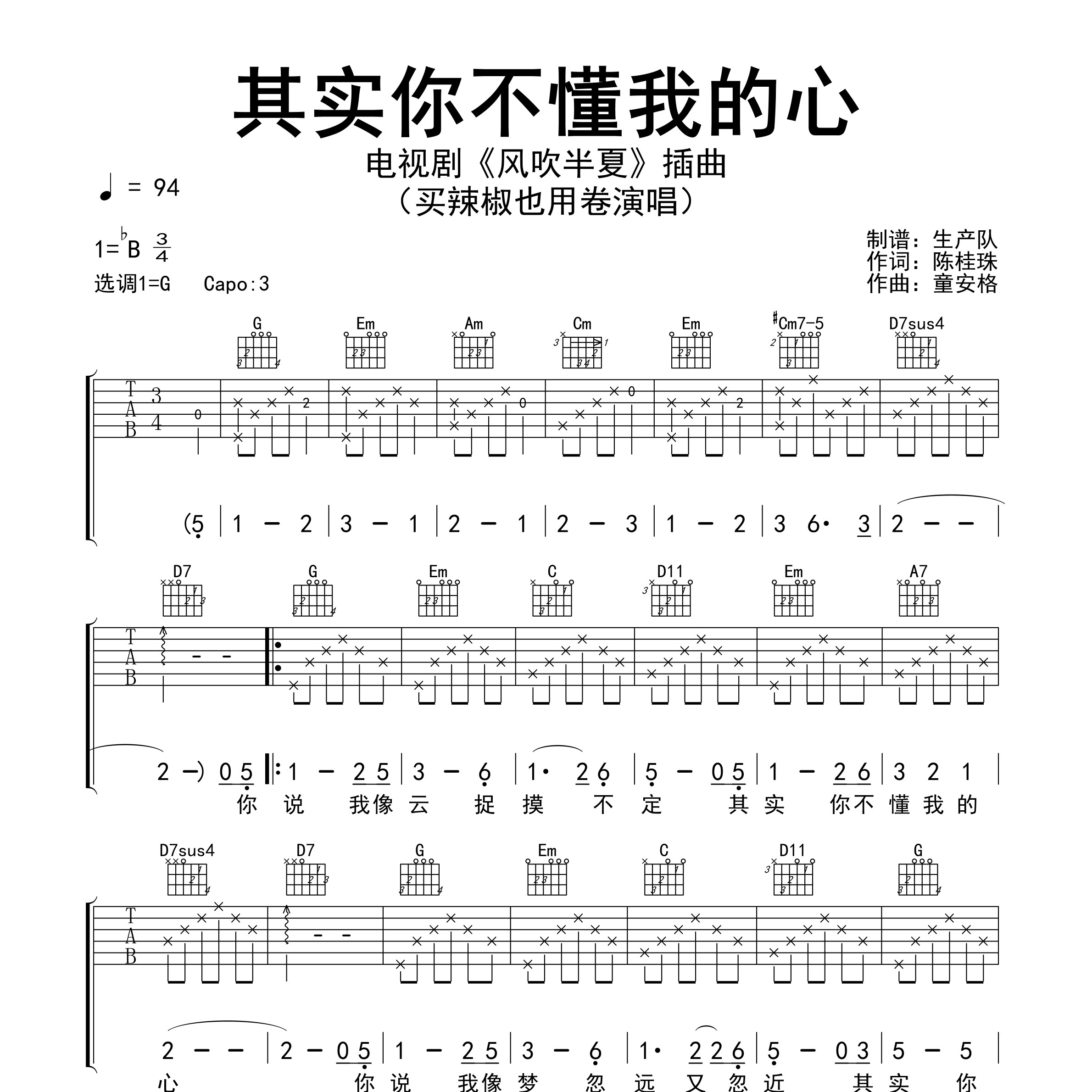 其实你不懂我的心吉他谱