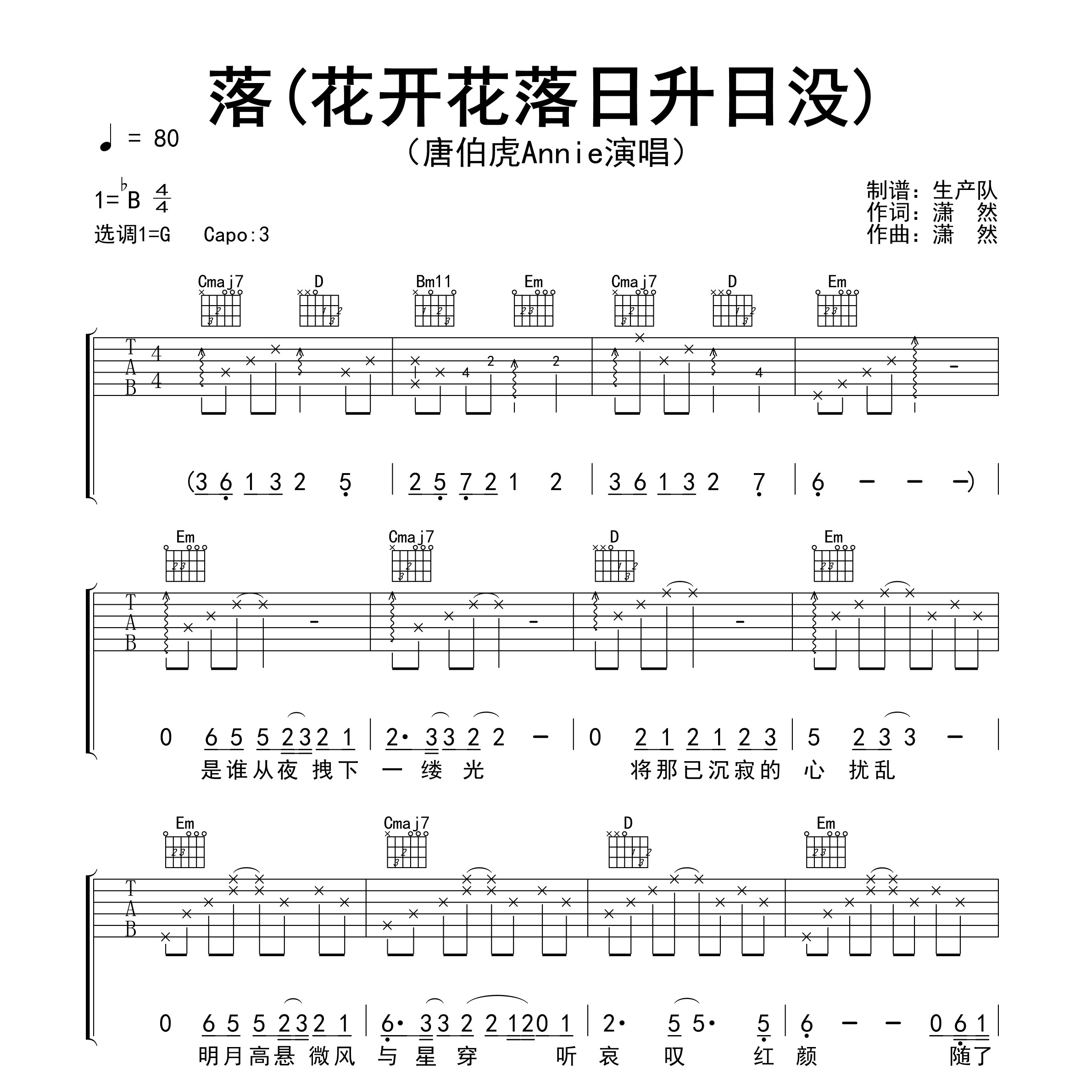 落 (花开花落日升日没)吉他谱