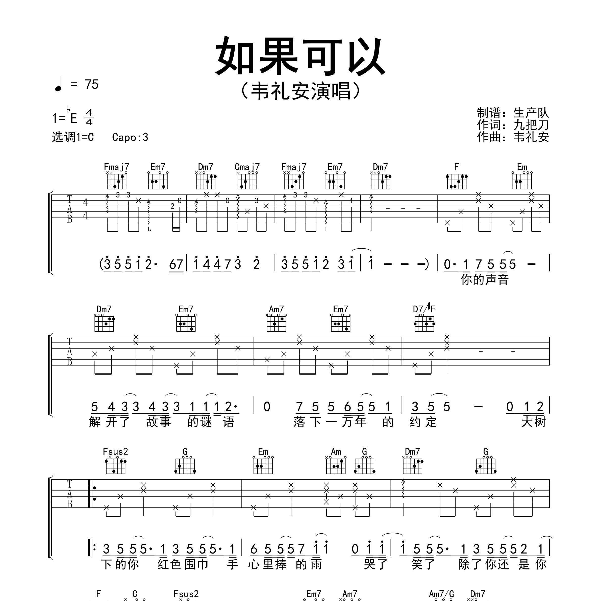 如果可以吉他谱