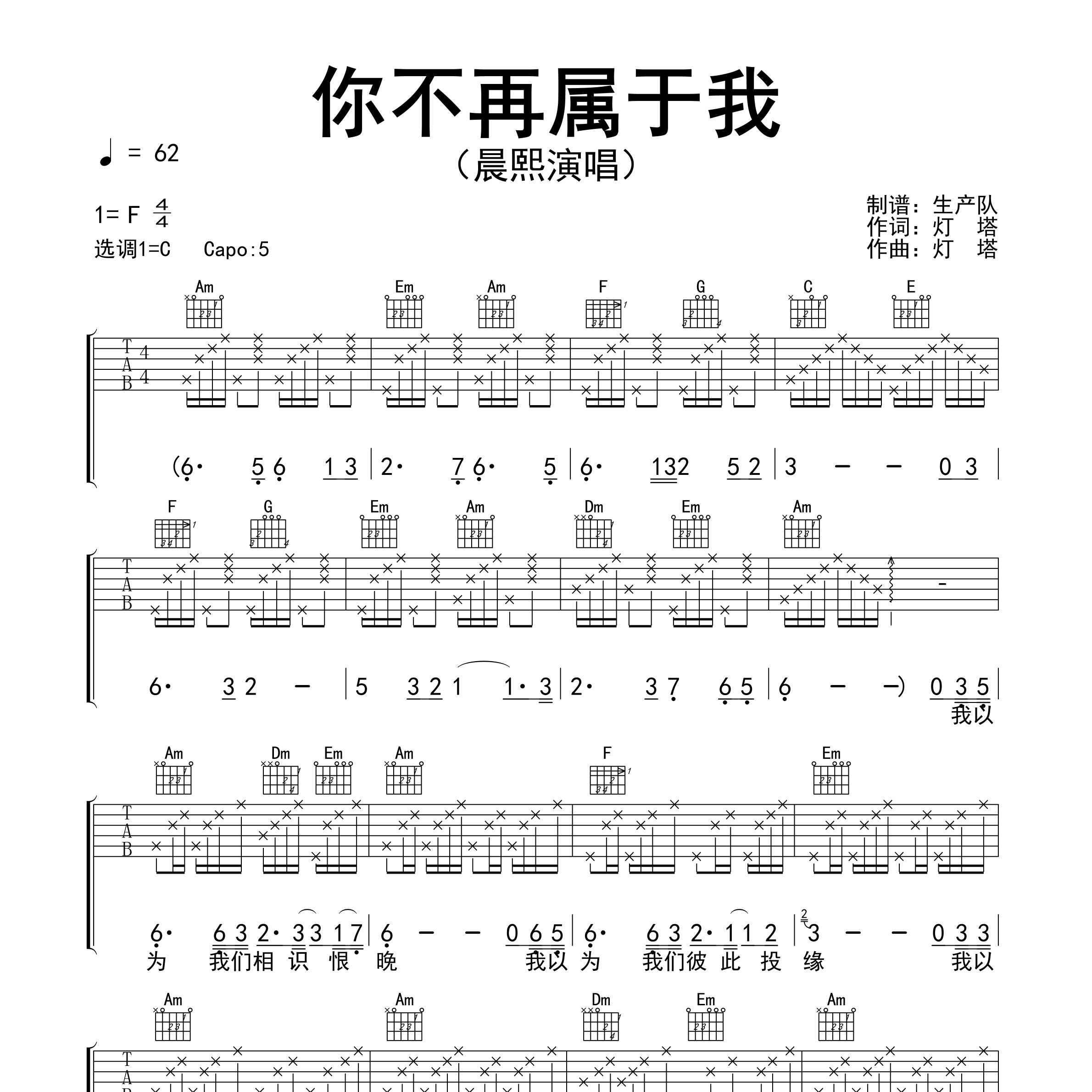 你不再属于我吉他谱