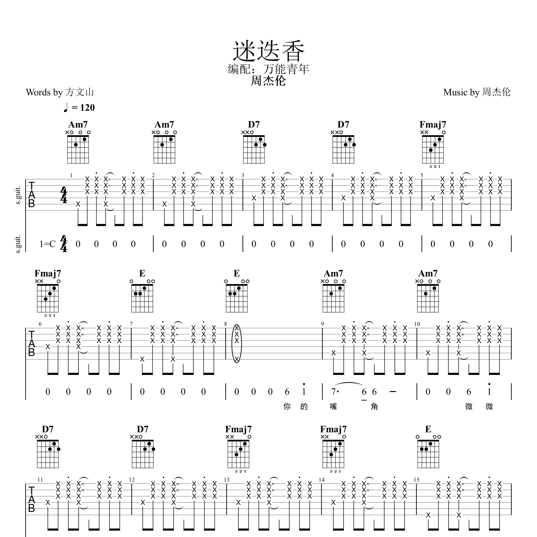 迷迭香吉他谱
