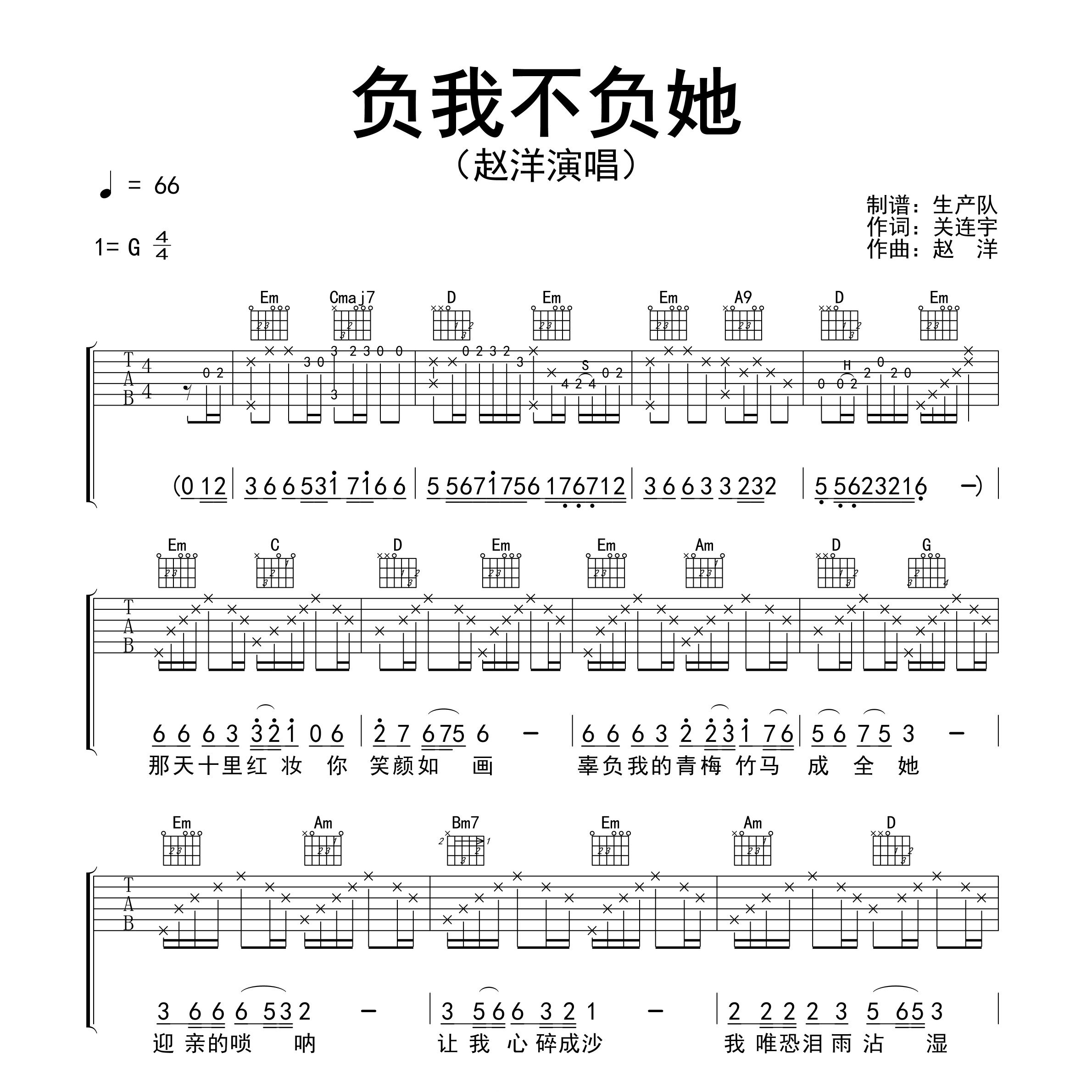 负我不负她吉他谱