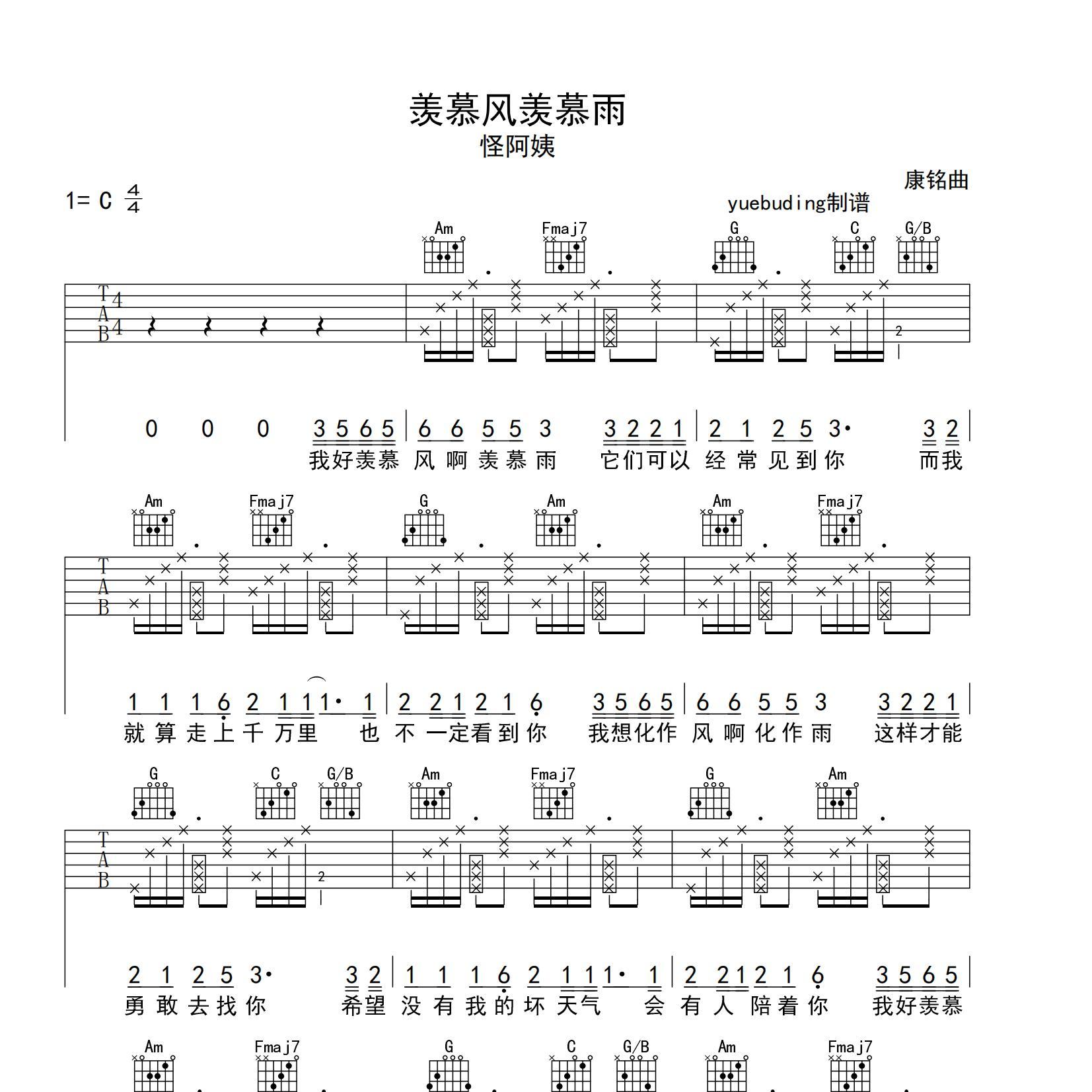 羡慕风羡慕雨吉他谱