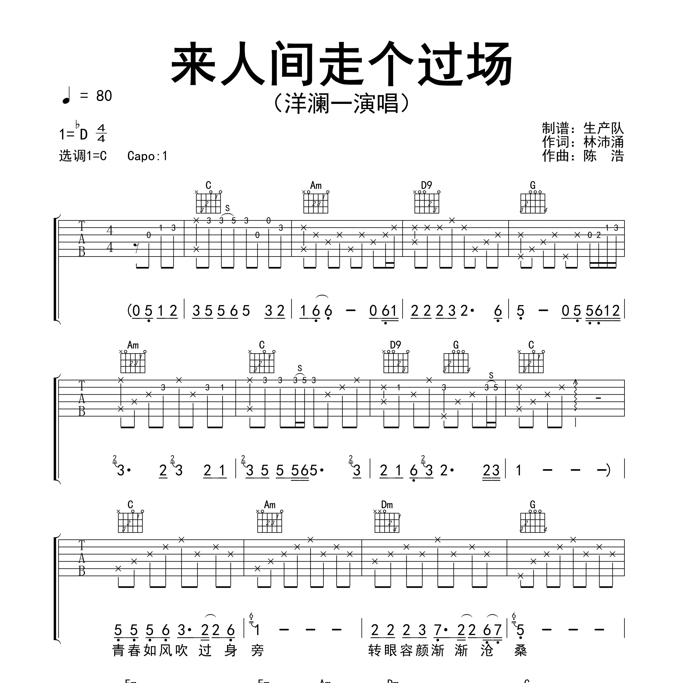 来人间走个过场吉他谱