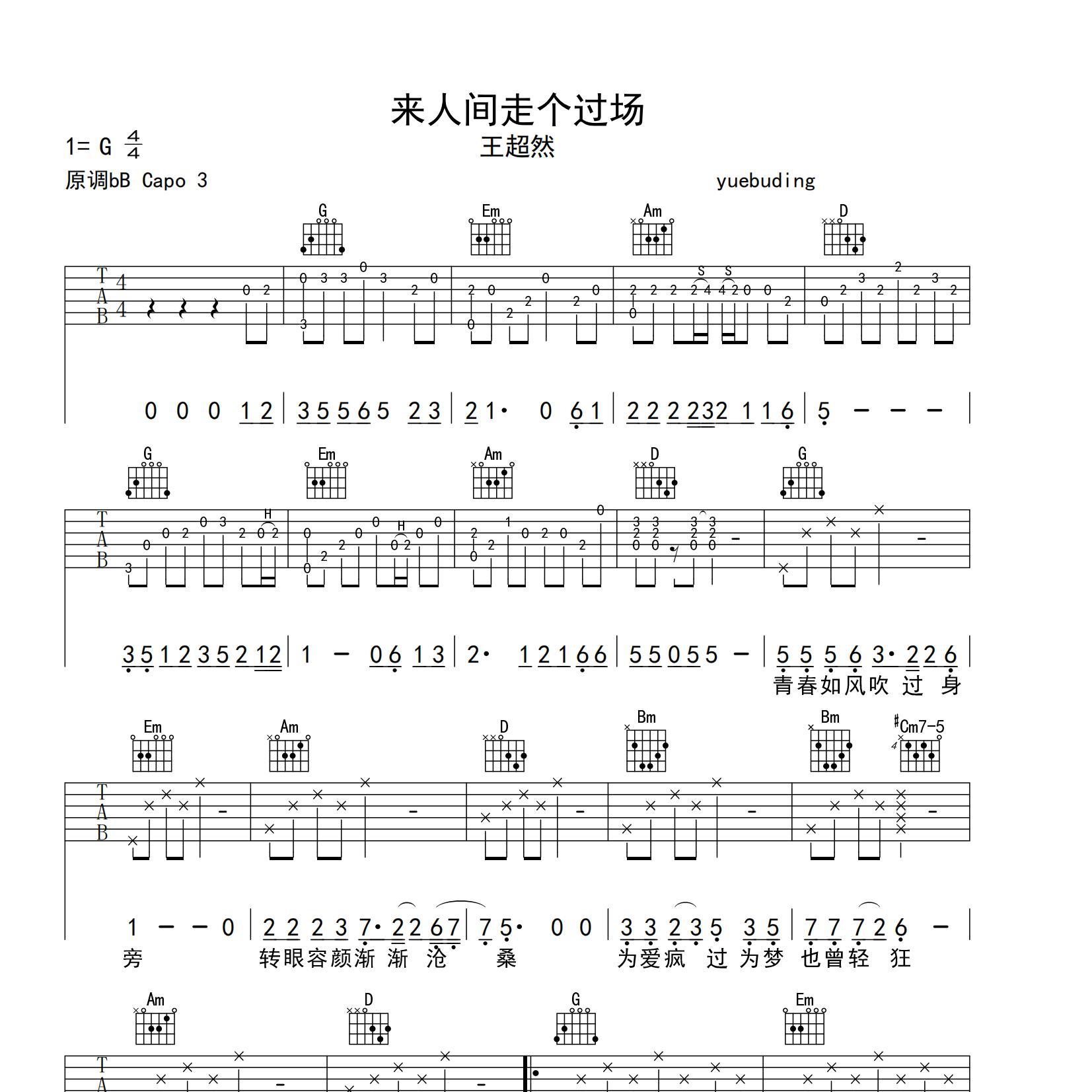 来人间走个过场 精编版吉他谱