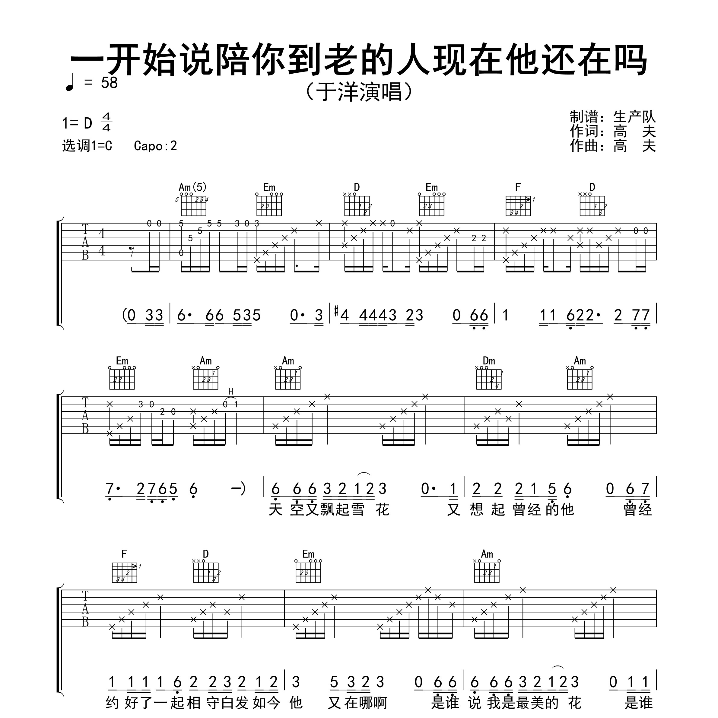 一开始说陪你到老的人现在他还在吗吉他谱