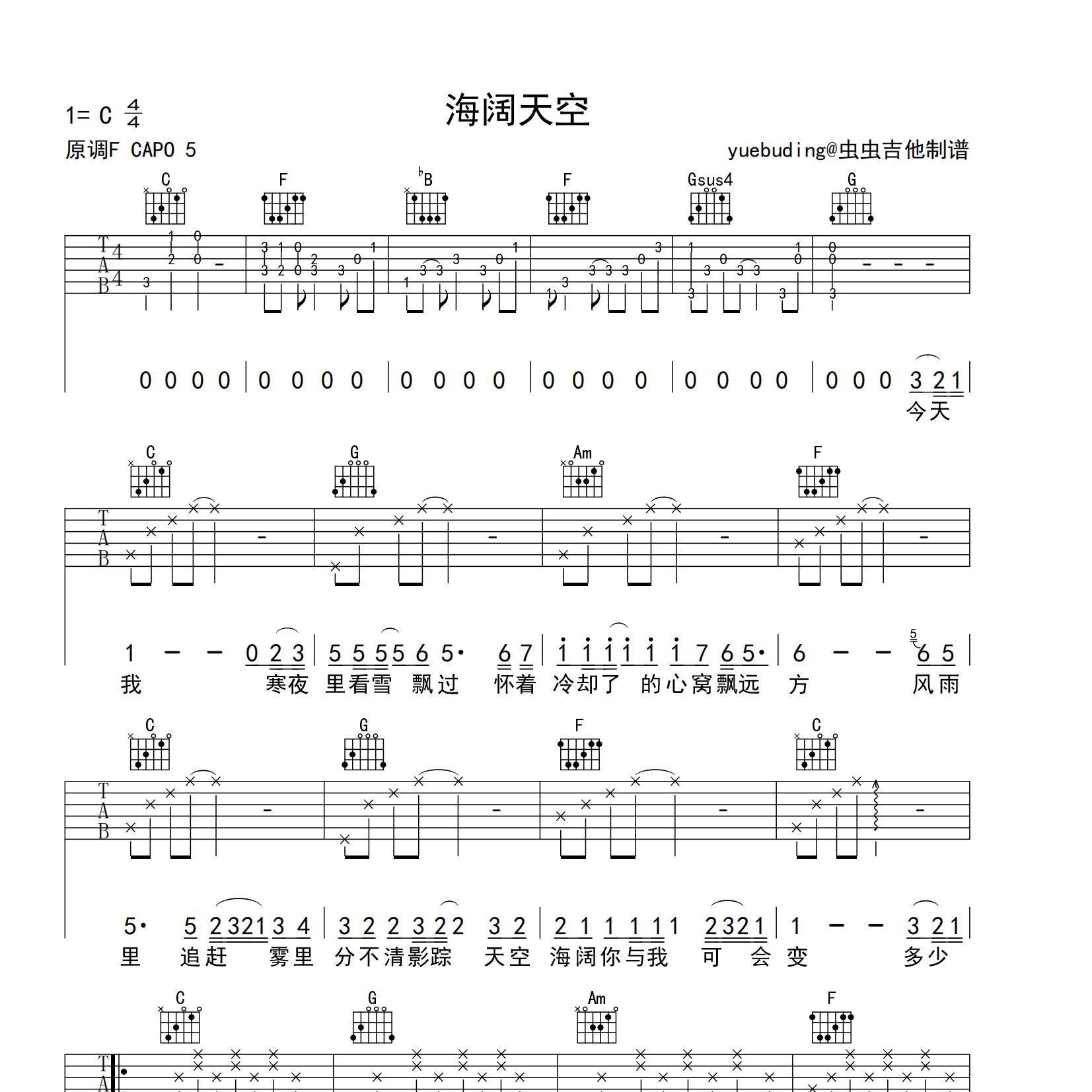 海阔天空吉他谱
